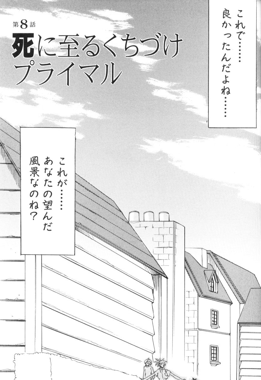 [巫代凪遠] 収穫祭 第二章