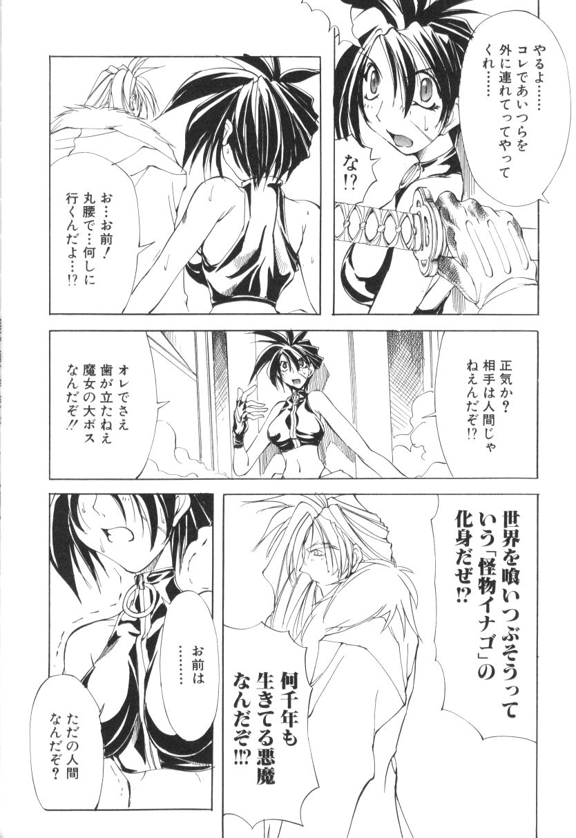 [巫代凪遠] 収穫祭 第二章