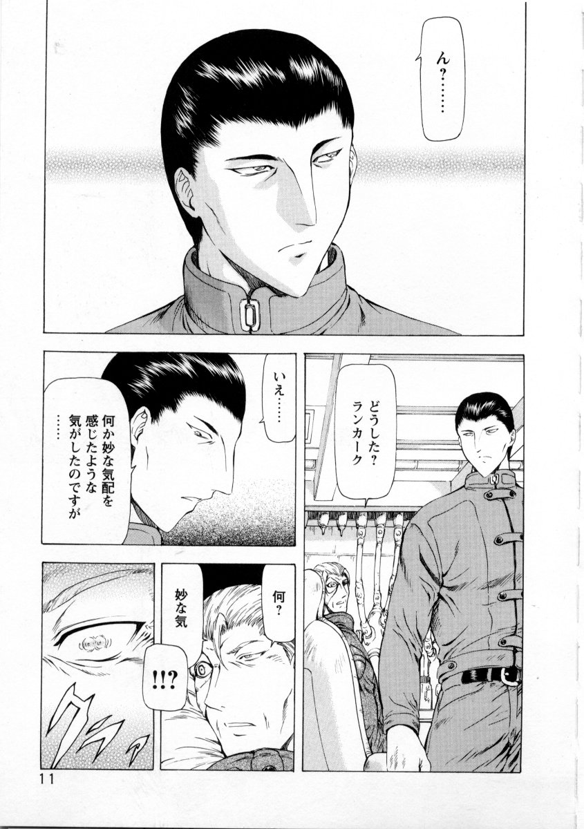 [向正義] 銀竜の黎明 VOL.2