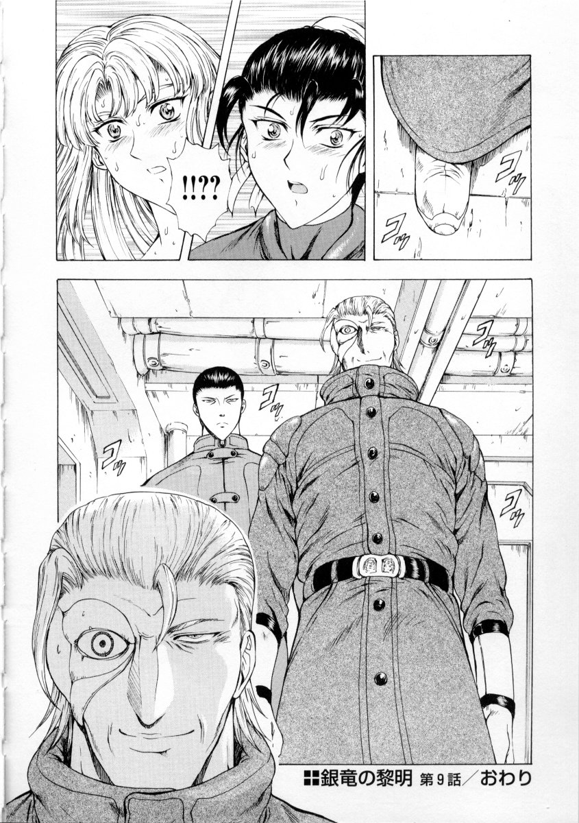 [向正義] 銀竜の黎明 VOL.2