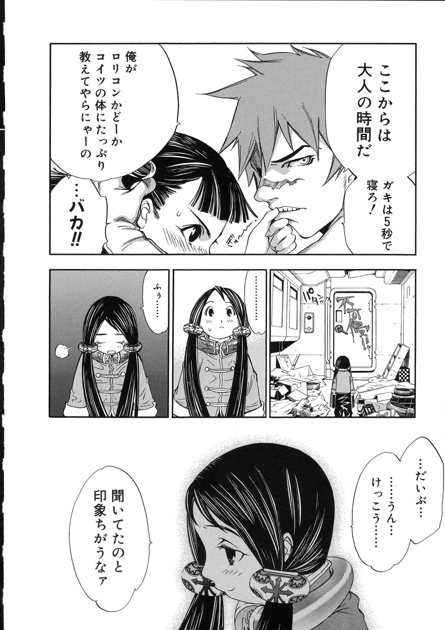 [大暮維人] NAKED STAR