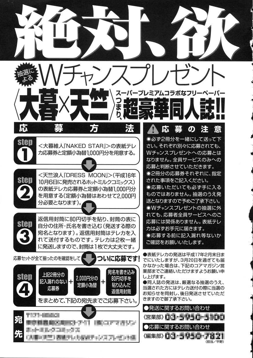 [大暮維人] NAKED STAR