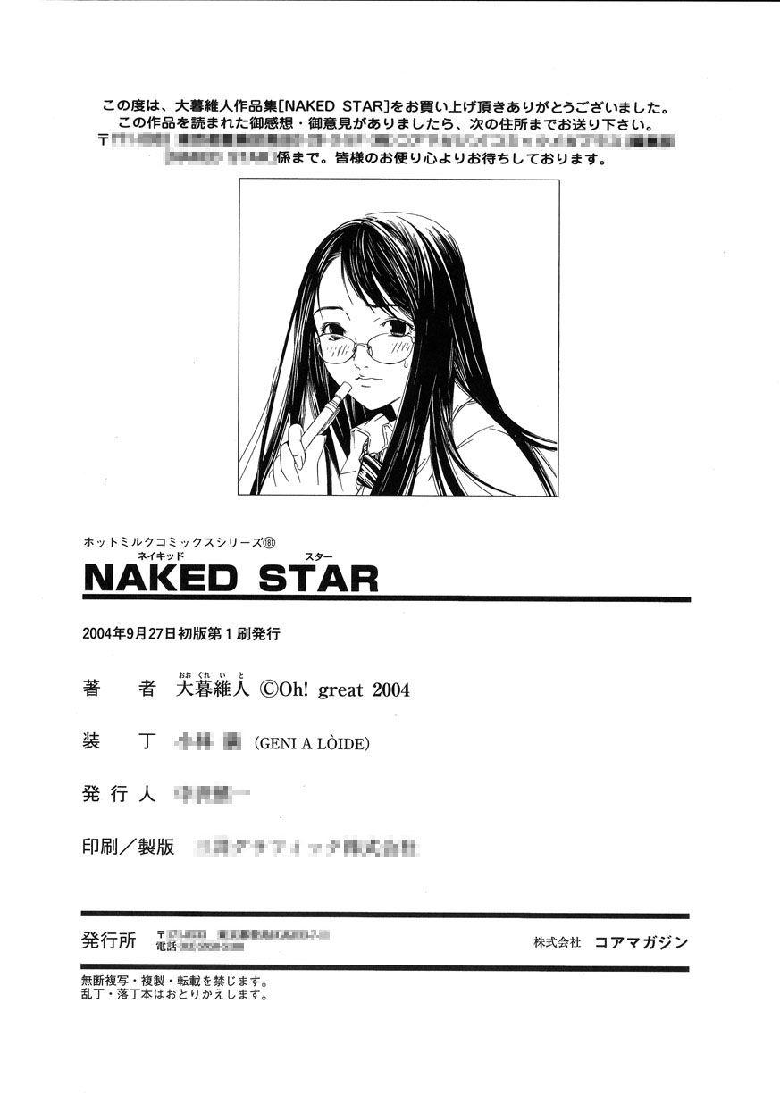 [大暮維人] NAKED STAR