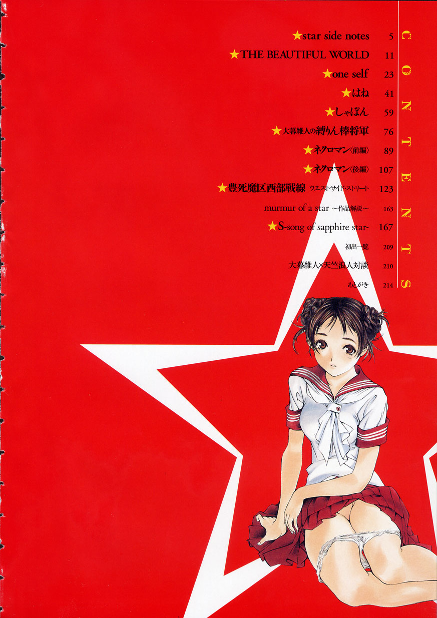 [大暮維人] NAKED STAR