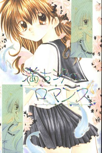 [桜館 (芹桜さくら)] 満ち潮のロマンス (犬夜叉)