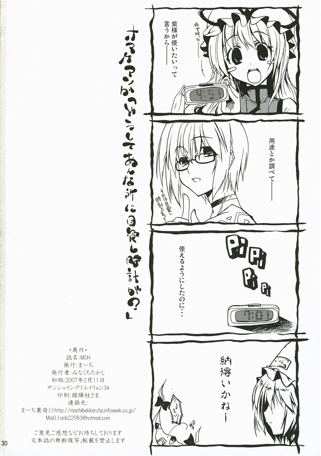 (SC34) [まーち (みなくちたかし)] M.O.H. (東方 Project)