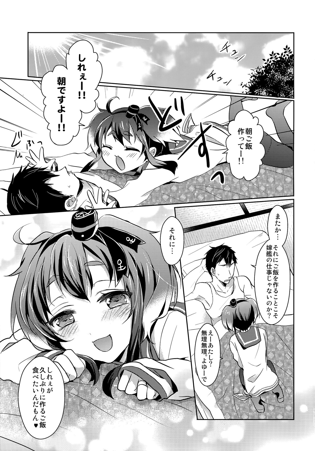 (我、夜戦に突入す! 2) [4040 (pei)] ヨメのおしごと (艦隊これくしょん -艦これ-)