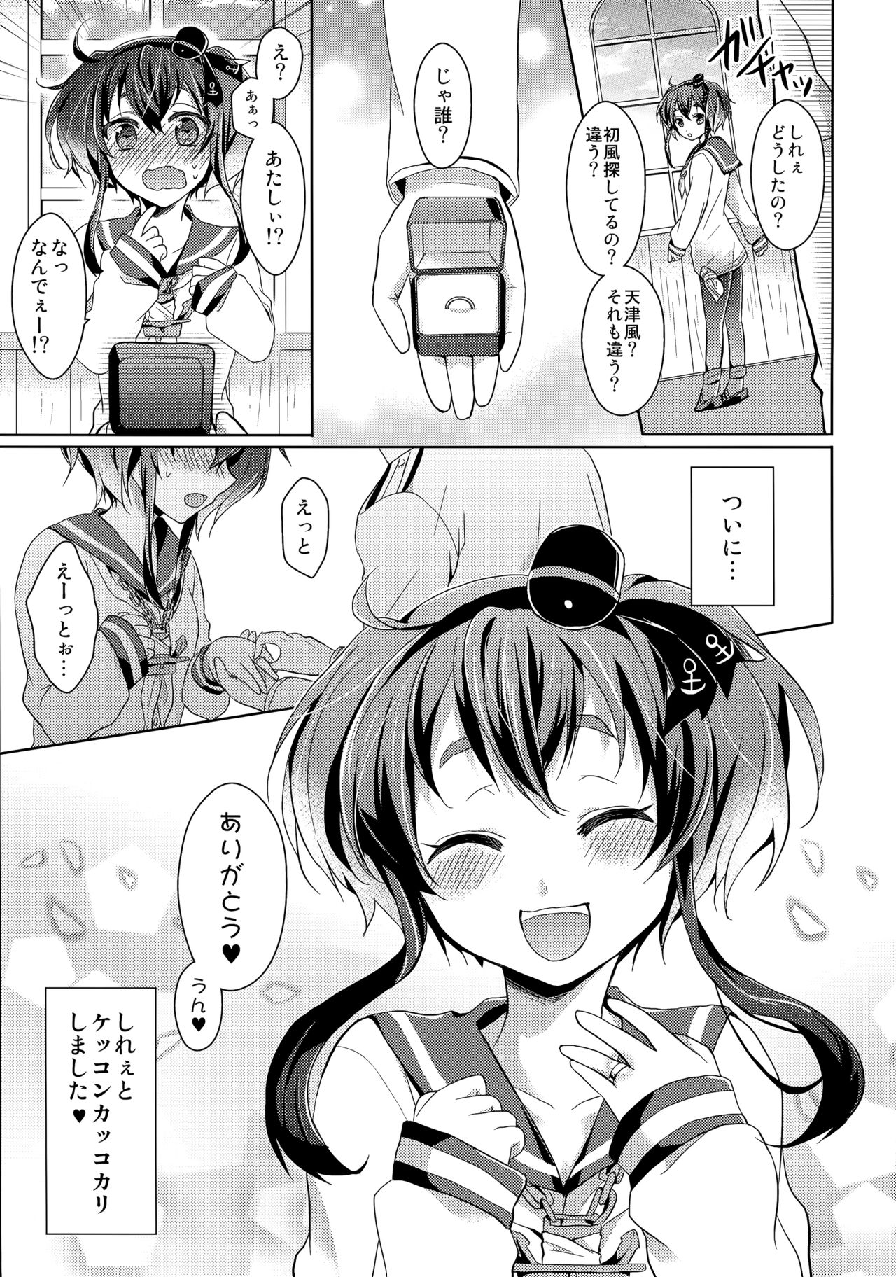 (我、夜戦に突入す! 2) [4040 (pei)] ヨメのおしごと (艦隊これくしょん -艦これ-)