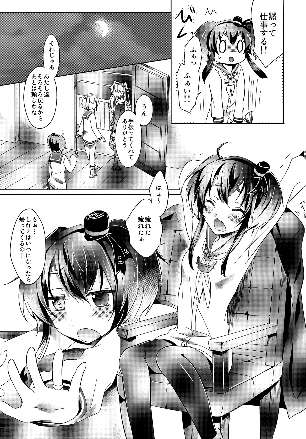 (我、夜戦に突入す! 2) [4040 (pei)] ヨメのおしごと (艦隊これくしょん -艦これ-)