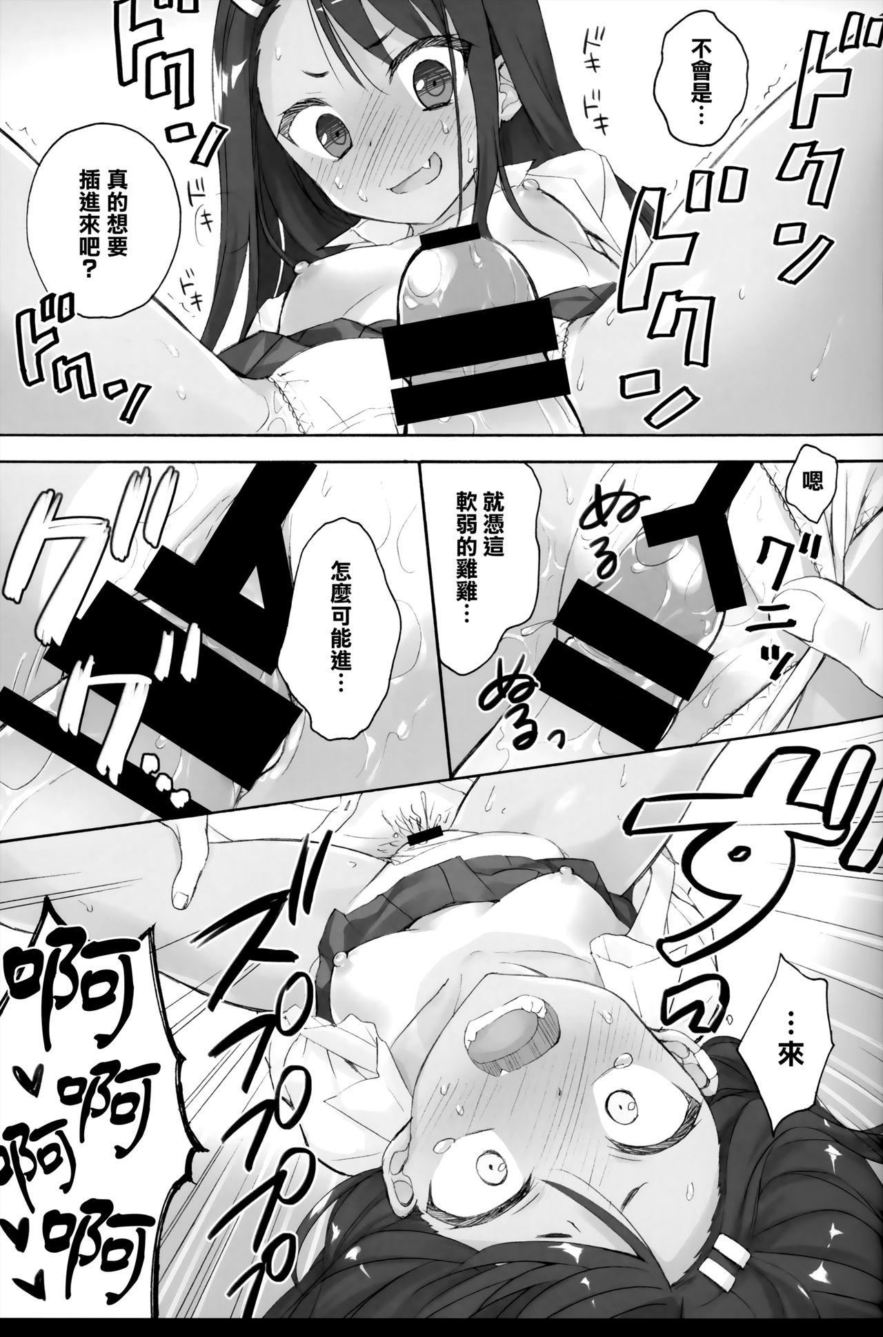 (C94) [涼屋 (涼香)] イジリ上手の長瀞さん (イジらないで、長瀞さん) [中国翻訳]