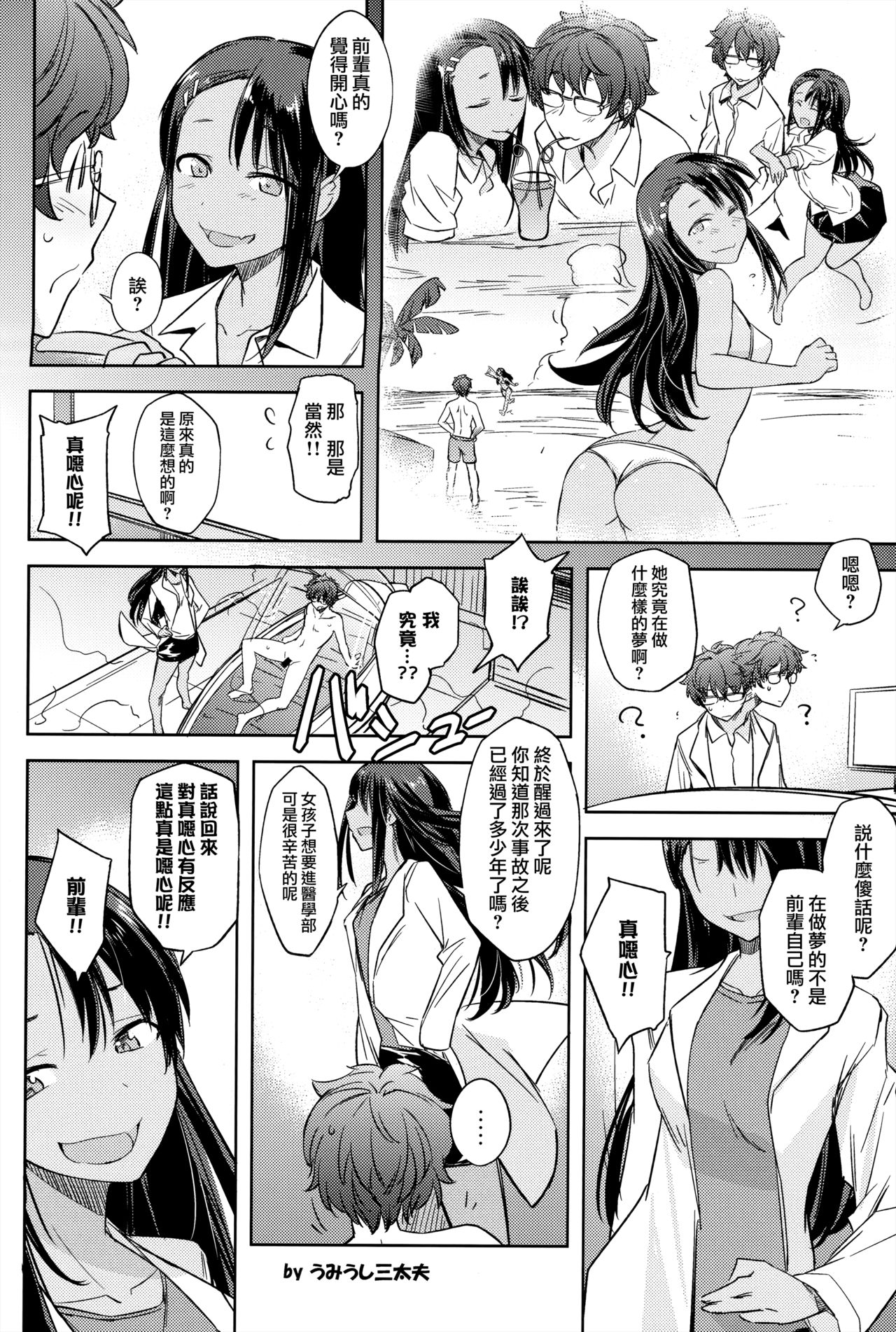 (C94) [涼屋 (涼香)] イジリ上手の長瀞さん (イジらないで、長瀞さん) [中国翻訳]