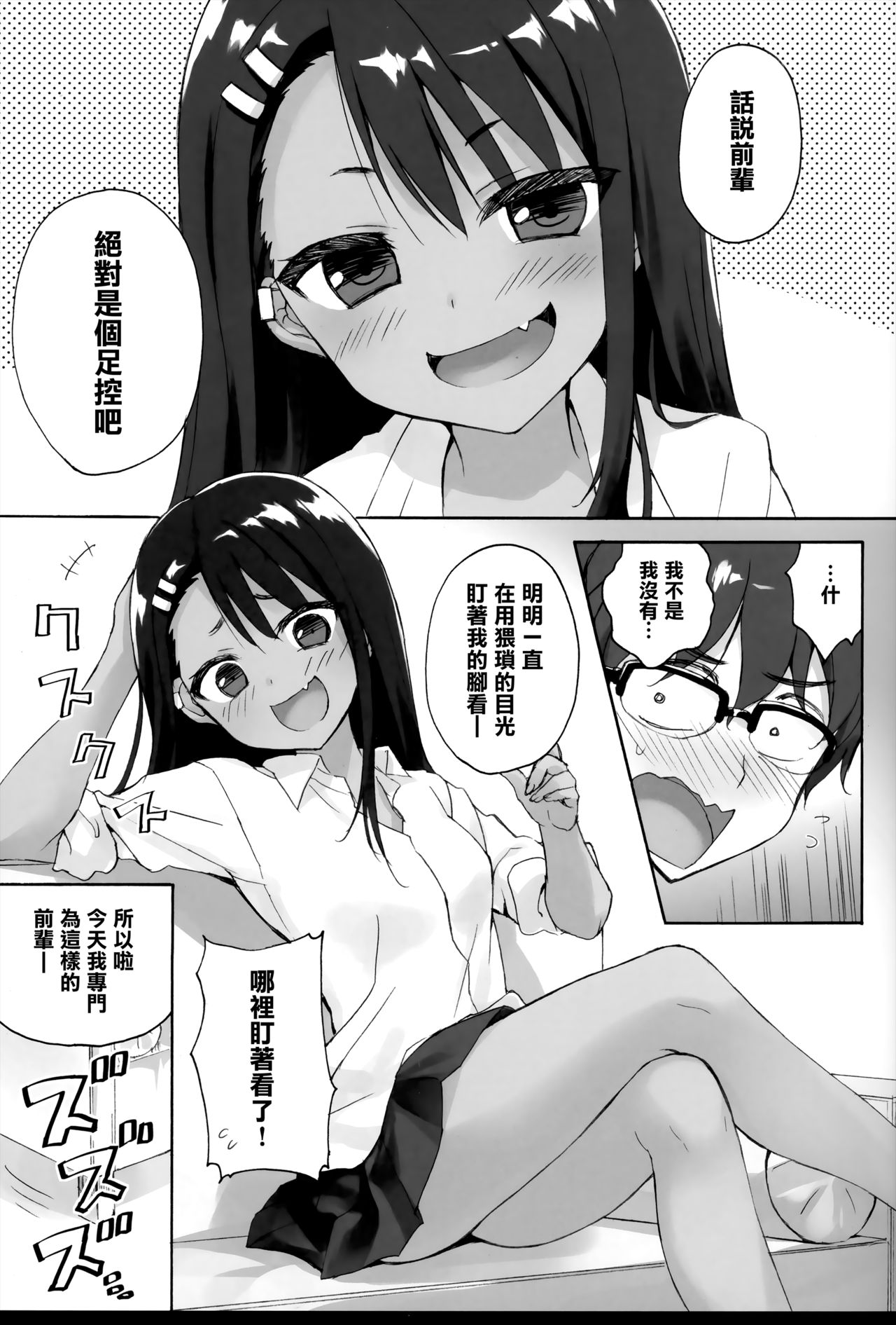 (C94) [涼屋 (涼香)] イジリ上手の長瀞さん (イジらないで、長瀞さん) [中国翻訳]