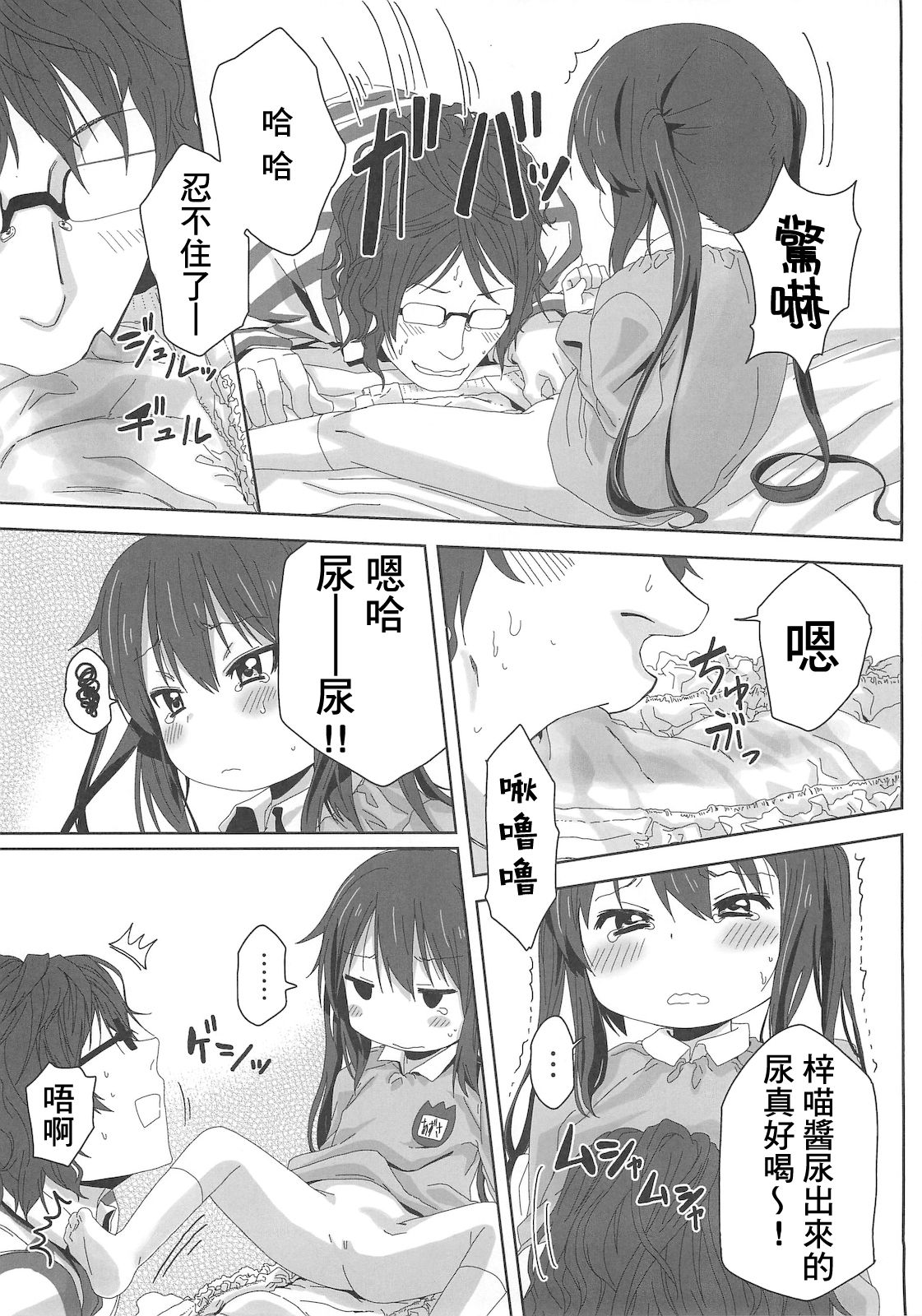 (サンクリ49) [アレクササンダー (荒草まほん)] MY SWEET HONEY (けいおん!) [中国翻訳]