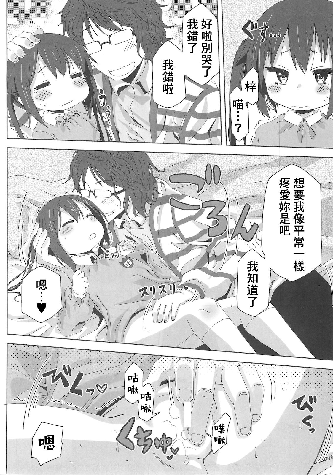 (サンクリ49) [アレクササンダー (荒草まほん)] MY SWEET HONEY (けいおん!) [中国翻訳]