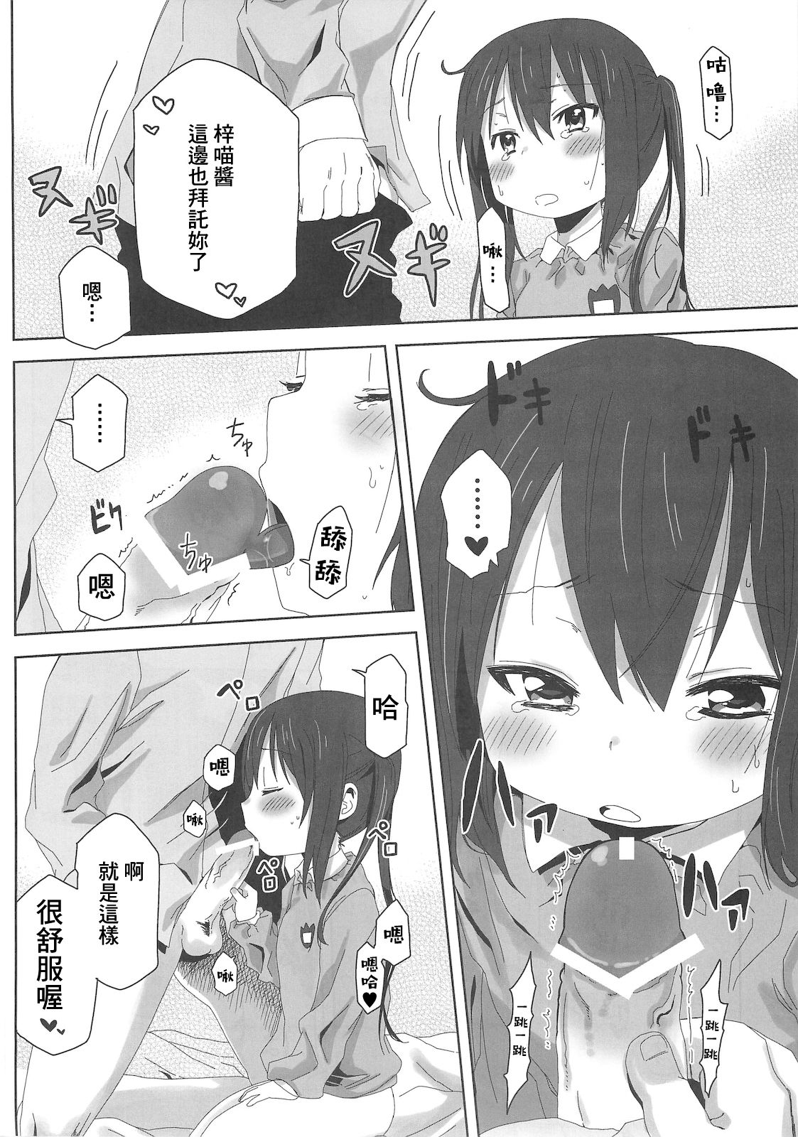 (サンクリ49) [アレクササンダー (荒草まほん)] MY SWEET HONEY (けいおん!) [中国翻訳]