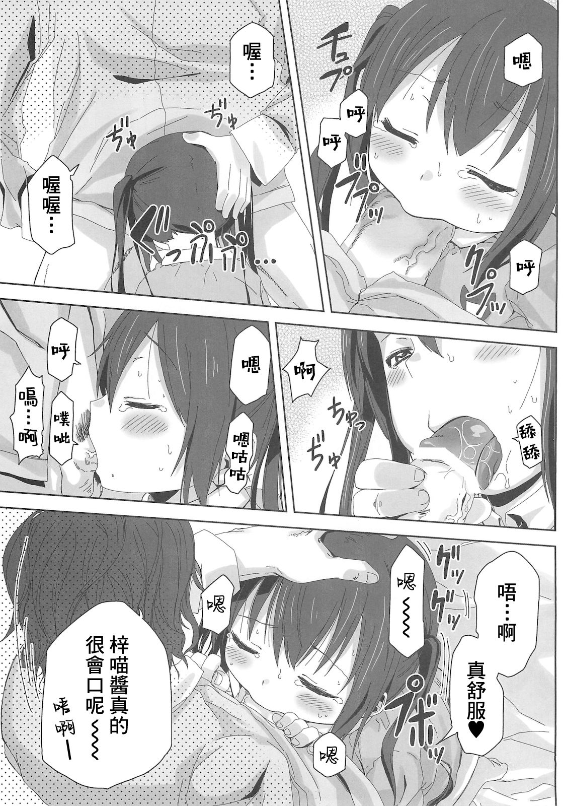 (サンクリ49) [アレクササンダー (荒草まほん)] MY SWEET HONEY (けいおん!) [中国翻訳]