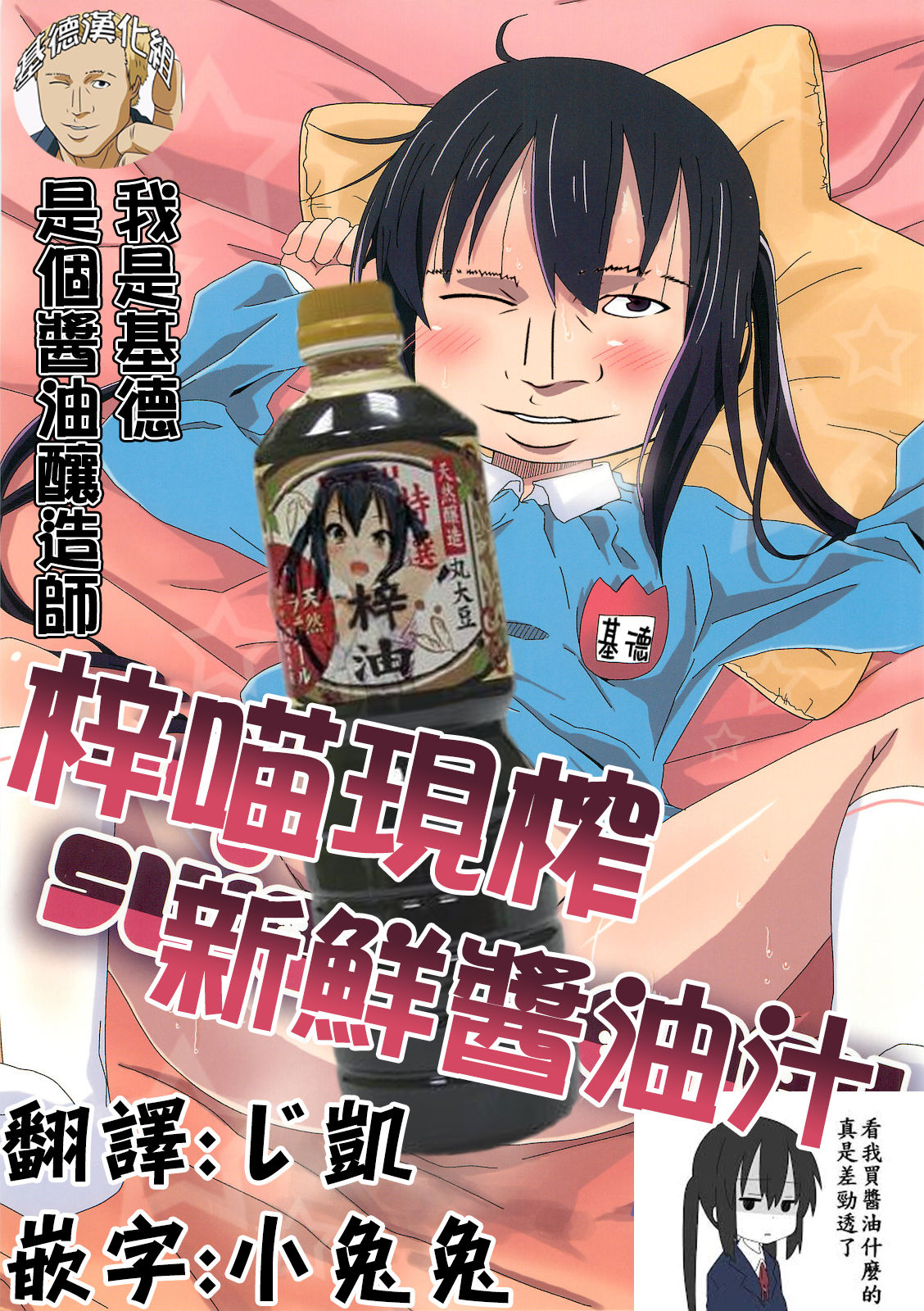 (サンクリ49) [アレクササンダー (荒草まほん)] MY SWEET HONEY (けいおん!) [中国翻訳]