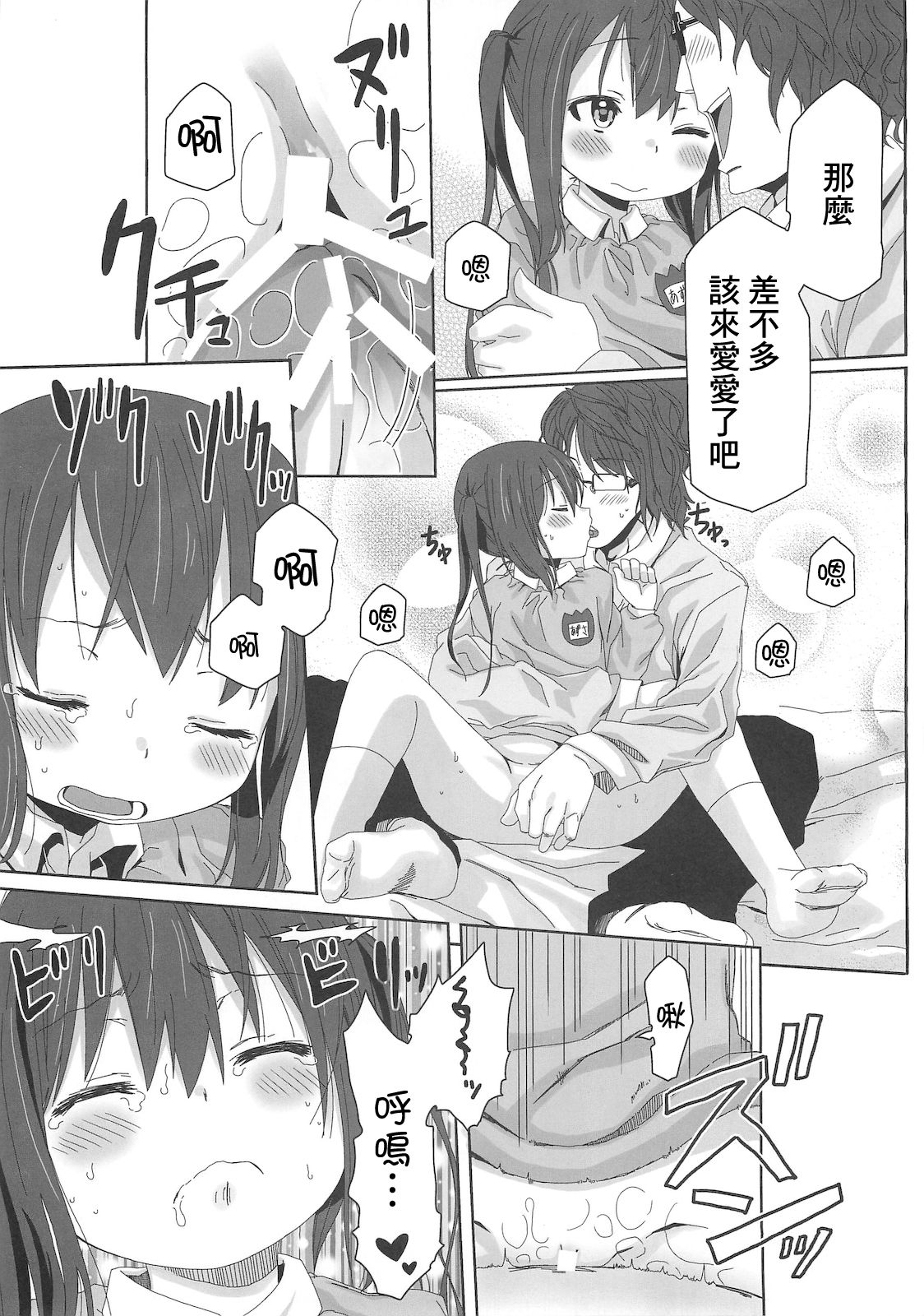 (サンクリ49) [アレクササンダー (荒草まほん)] MY SWEET HONEY (けいおん!) [中国翻訳]