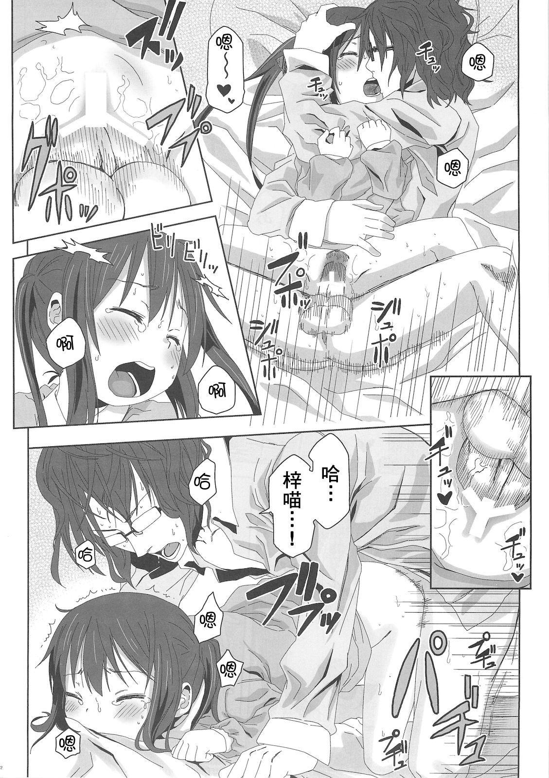 (サンクリ49) [アレクササンダー (荒草まほん)] MY SWEET HONEY (けいおん!) [中国翻訳]