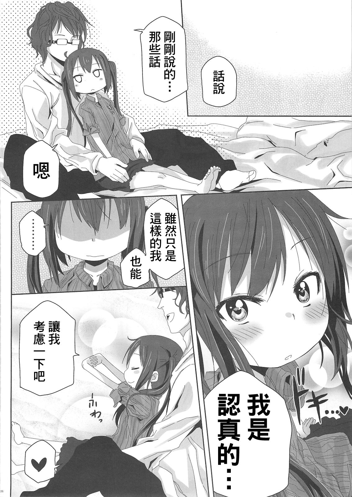 (サンクリ49) [アレクササンダー (荒草まほん)] MY SWEET HONEY (けいおん!) [中国翻訳]