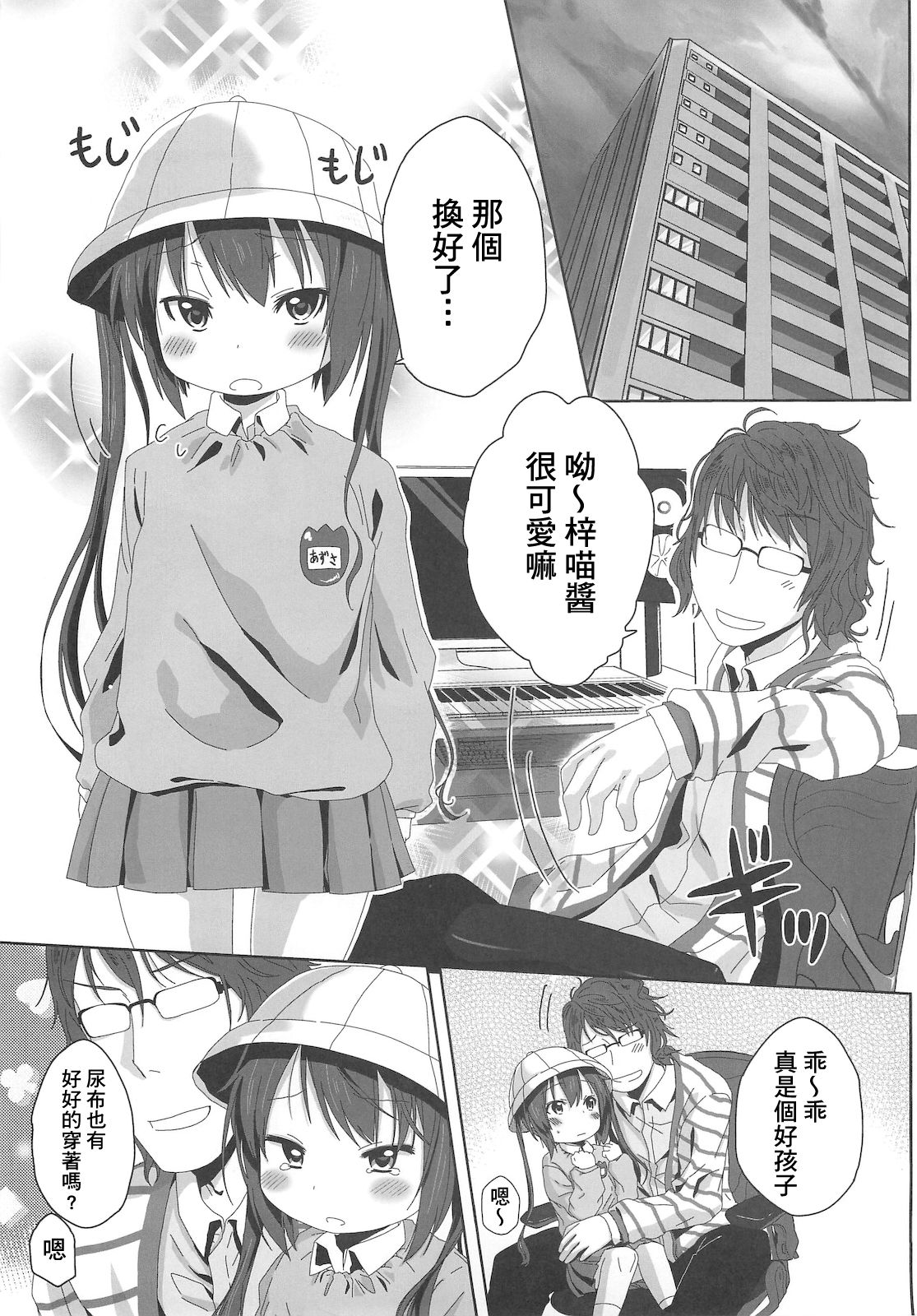 (サンクリ49) [アレクササンダー (荒草まほん)] MY SWEET HONEY (けいおん!) [中国翻訳]