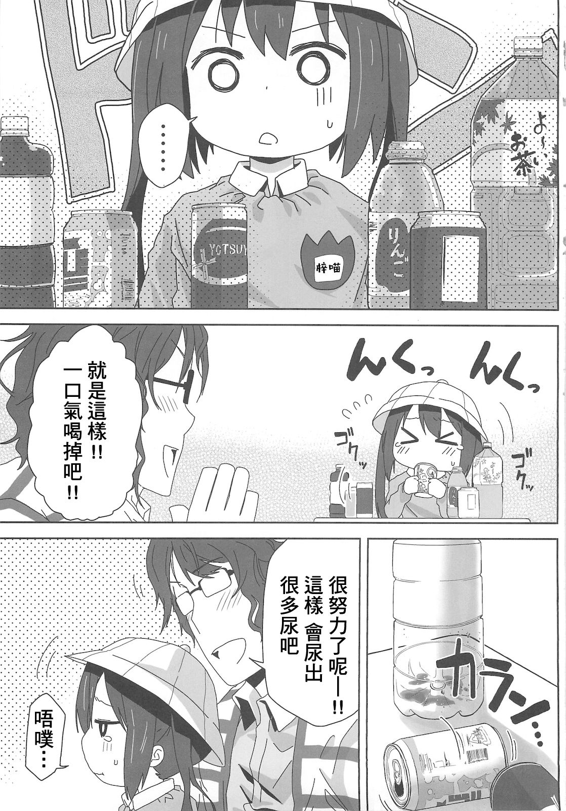 (サンクリ49) [アレクササンダー (荒草まほん)] MY SWEET HONEY (けいおん!) [中国翻訳]