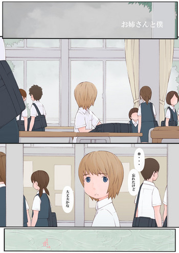 [ぽんふぁーず] お姉さんと僕