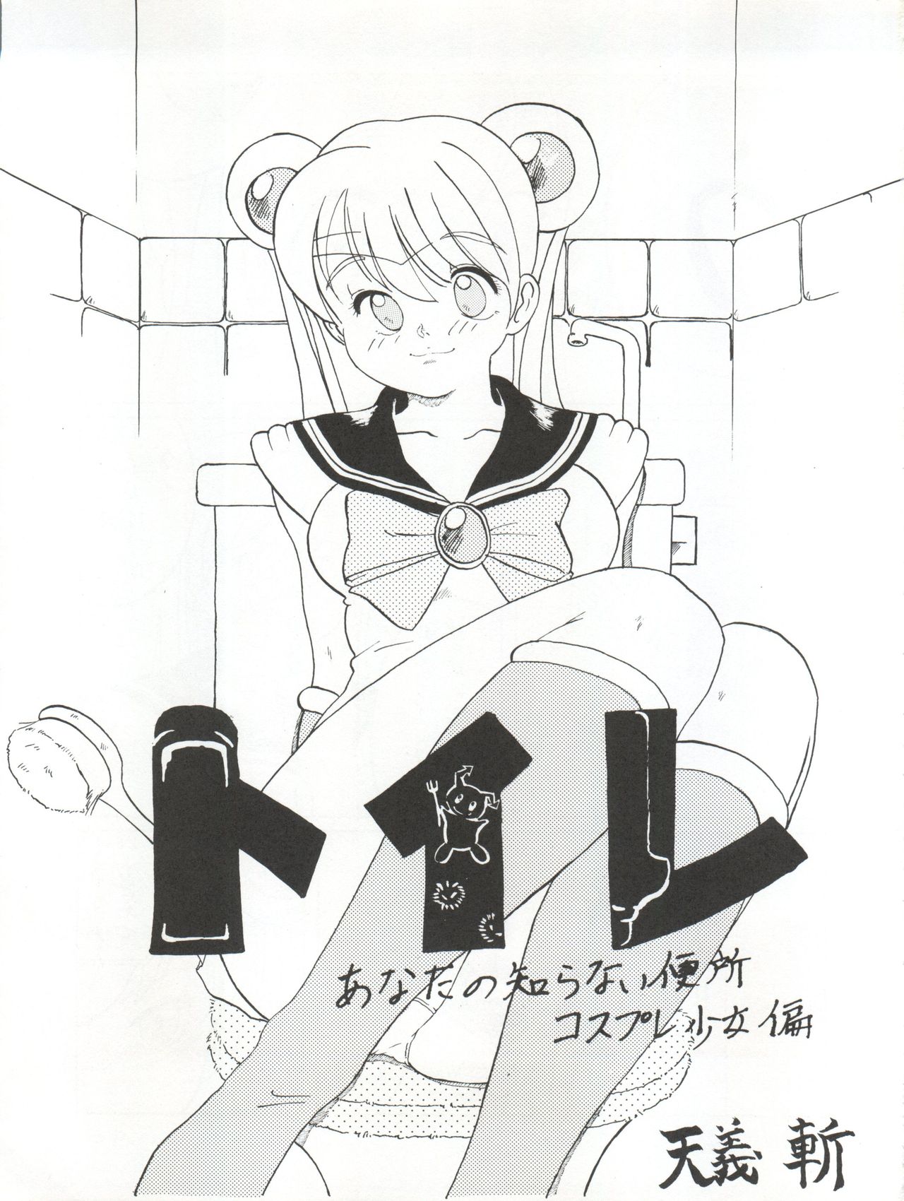 [URA. (よろず)] キャプチュウド10 (よろず)