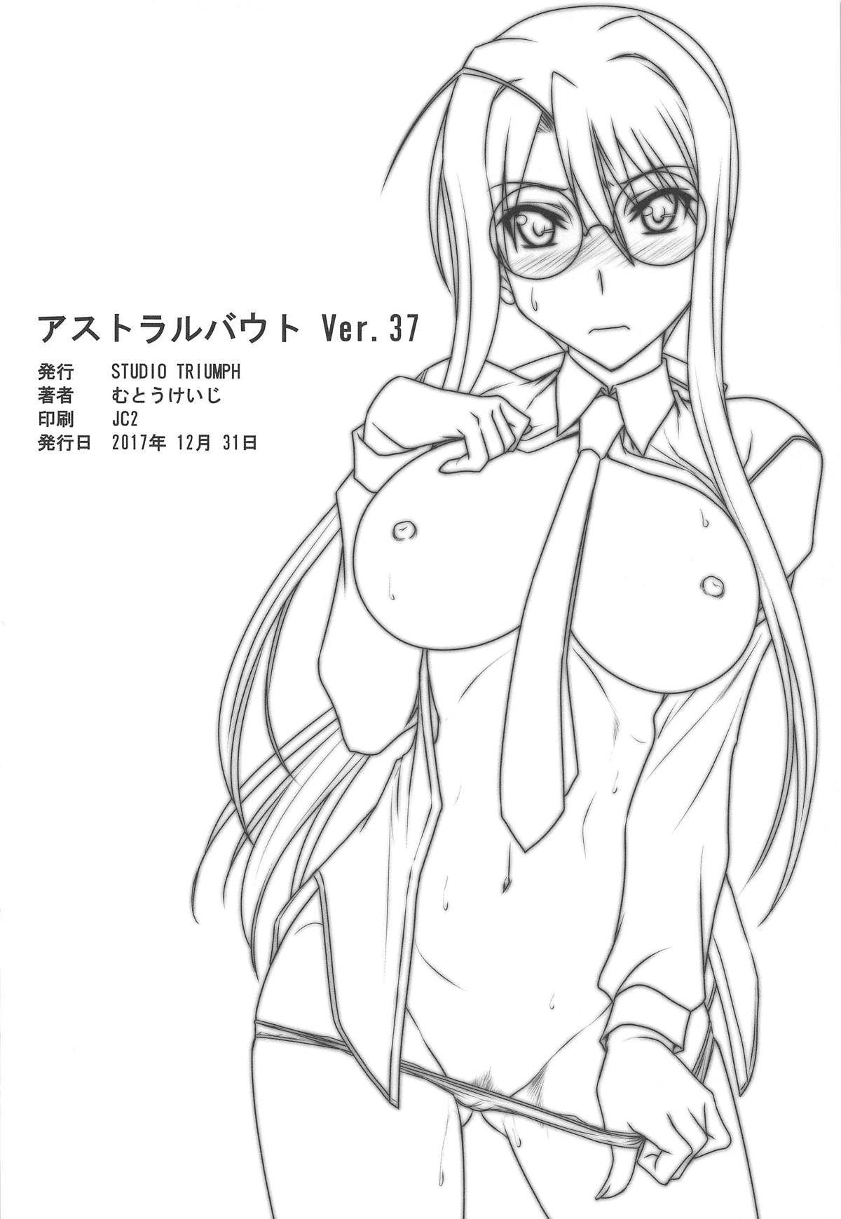 (C93) [STUDIO TRIUMPH (むとうけいじ)] アストラルバウトVer.37 (魔法先生ネギま!)