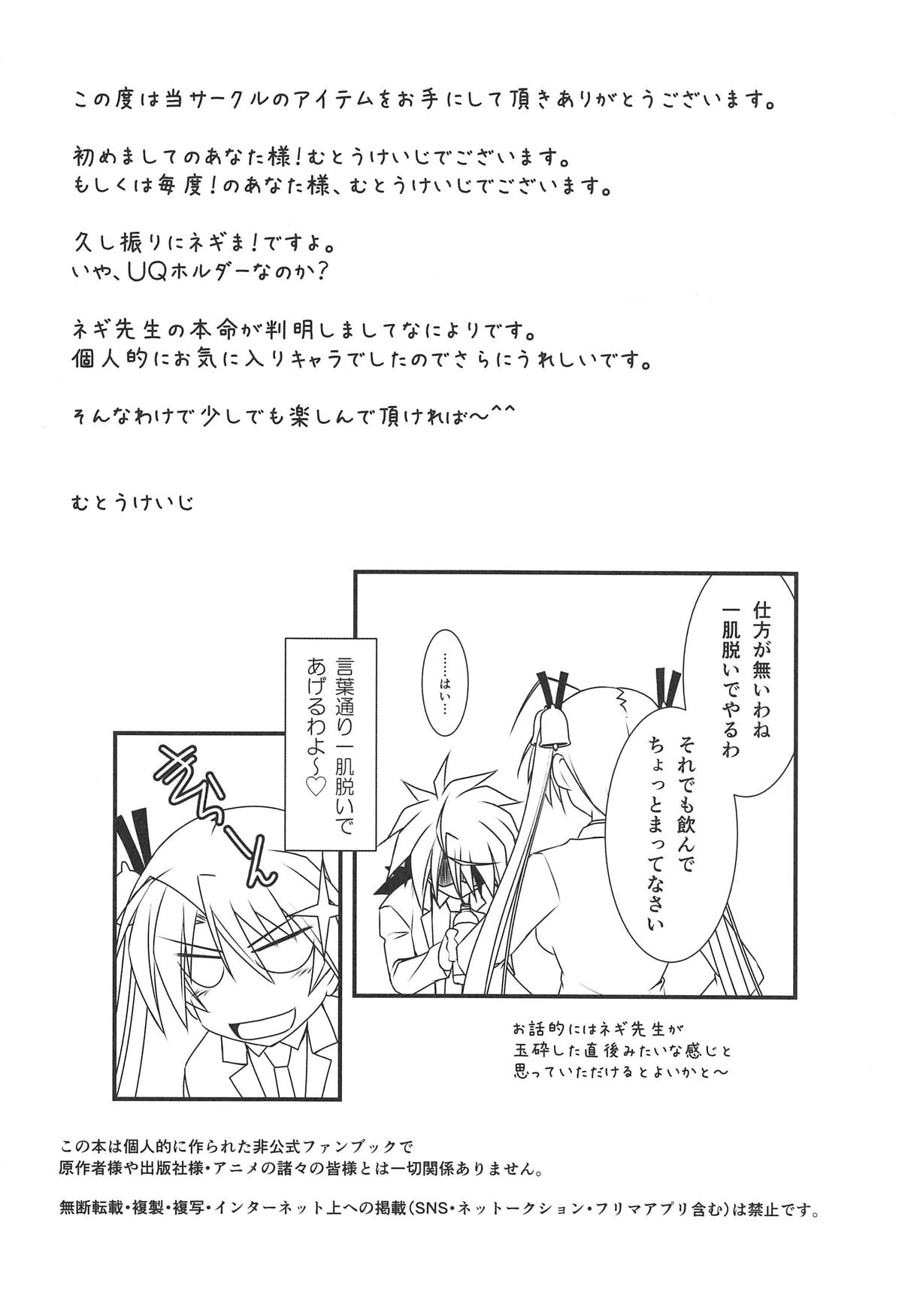 (C93) [STUDIO TRIUMPH (むとうけいじ)] アストラルバウトVer.37 (魔法先生ネギま!)