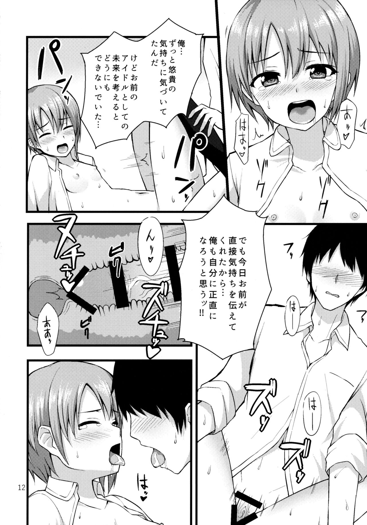 (C93) [地下研究所 (ごまし)] ひみつの乙倉ちゃん (アイドルマスター シンデレラガールズ)