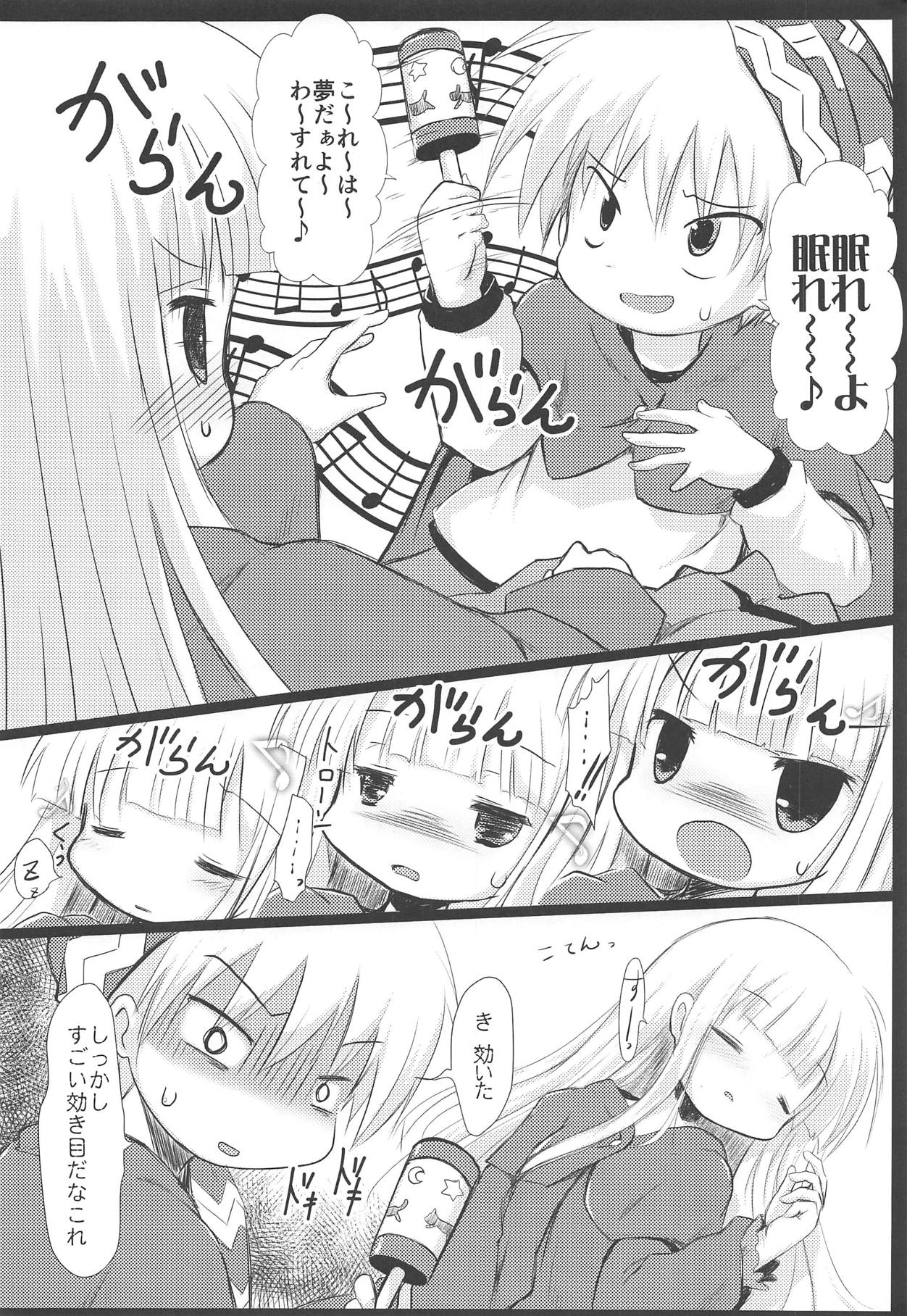 (ミグミグげきじょう3) [鈴鳴堂 (和泉ゆきる)] 睡姦中毒 (魔法陣グルグル)