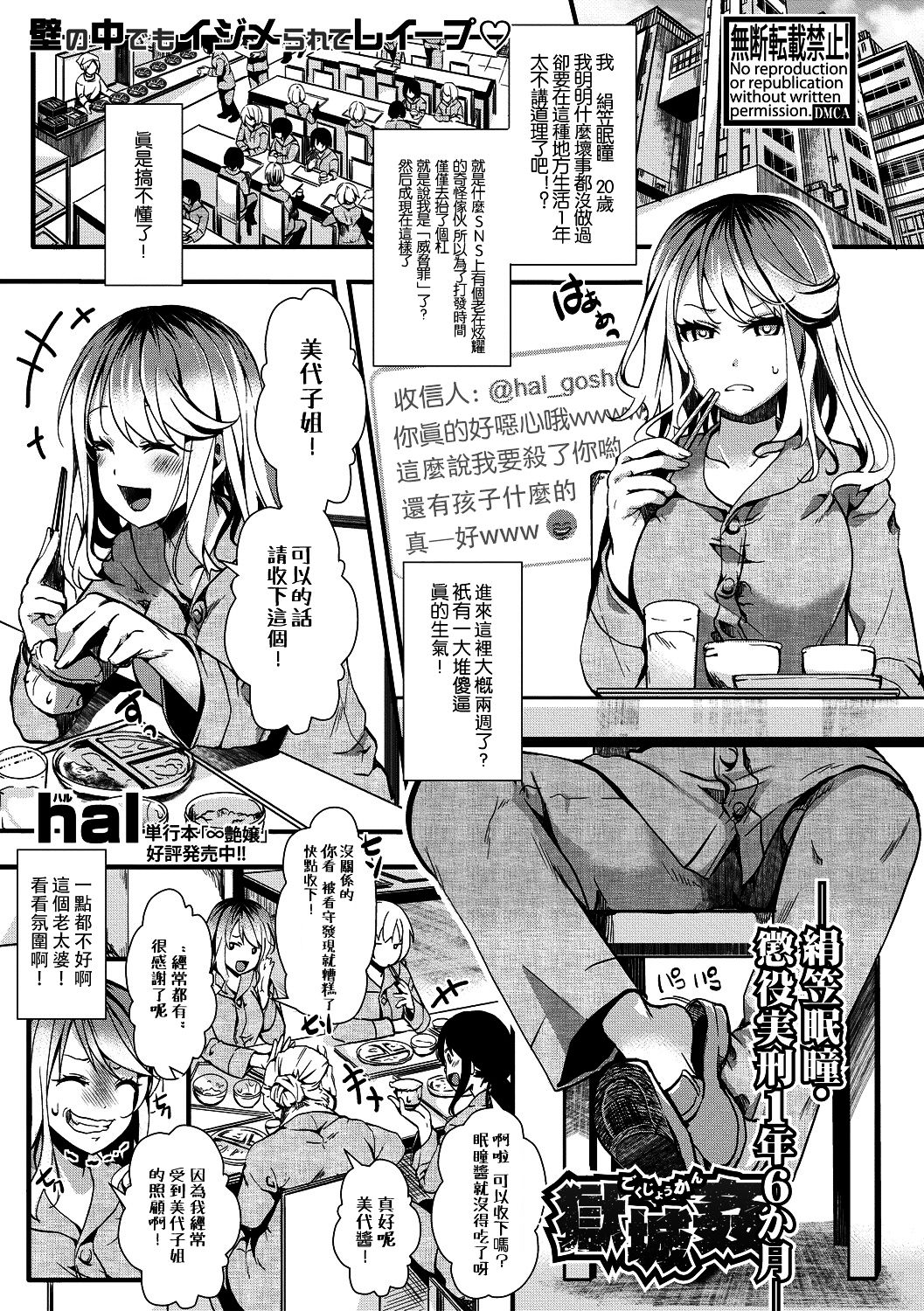 [hal] 獄城姦—絹笠眠瞳・懲役実刑1年6か月—(COMIC 真激 2018年12月号) [中国翻訳] [DL版]