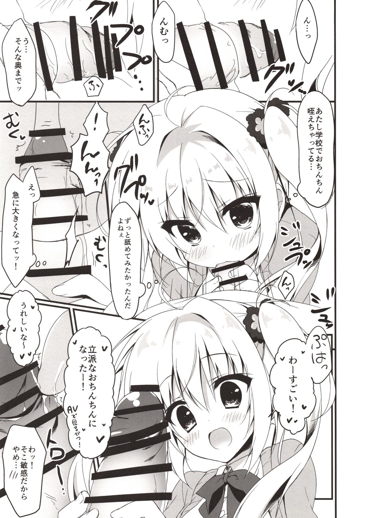 (サンクリ2018 Spring) [しとろんの杜 (柚子奈ひよ)] えっちなことさせてよ!