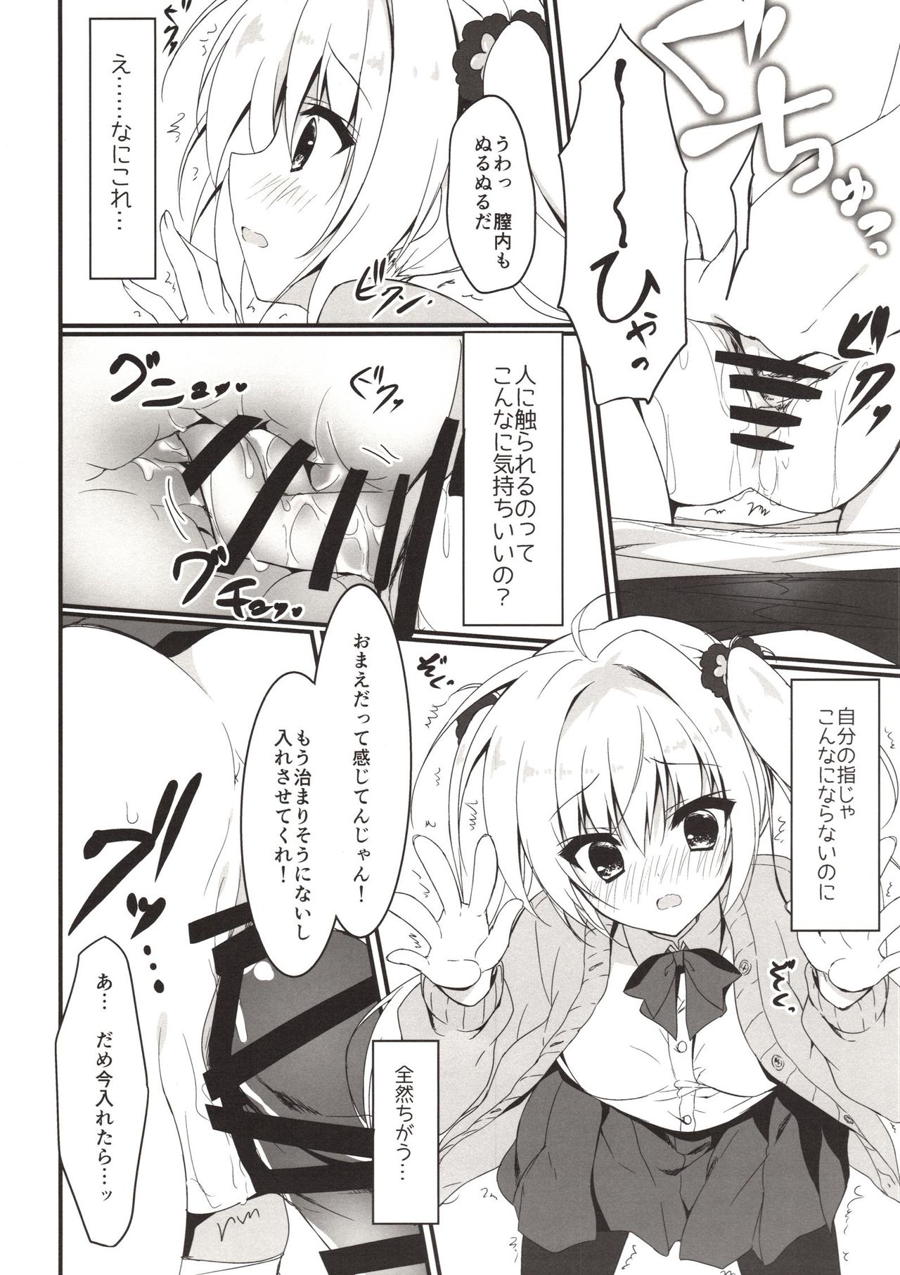 (サンクリ2018 Spring) [しとろんの杜 (柚子奈ひよ)] えっちなことさせてよ!