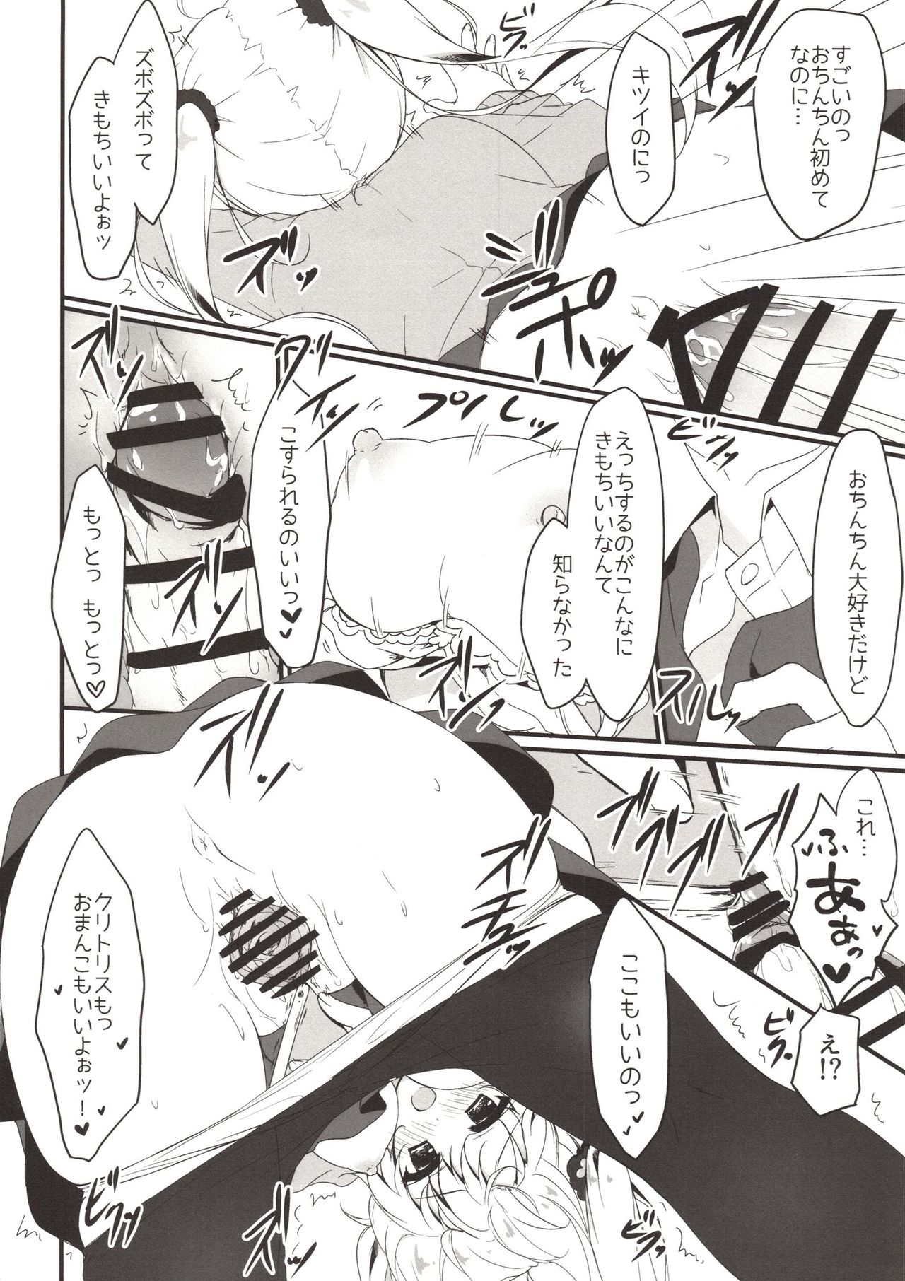 (サンクリ2018 Spring) [しとろんの杜 (柚子奈ひよ)] えっちなことさせてよ!