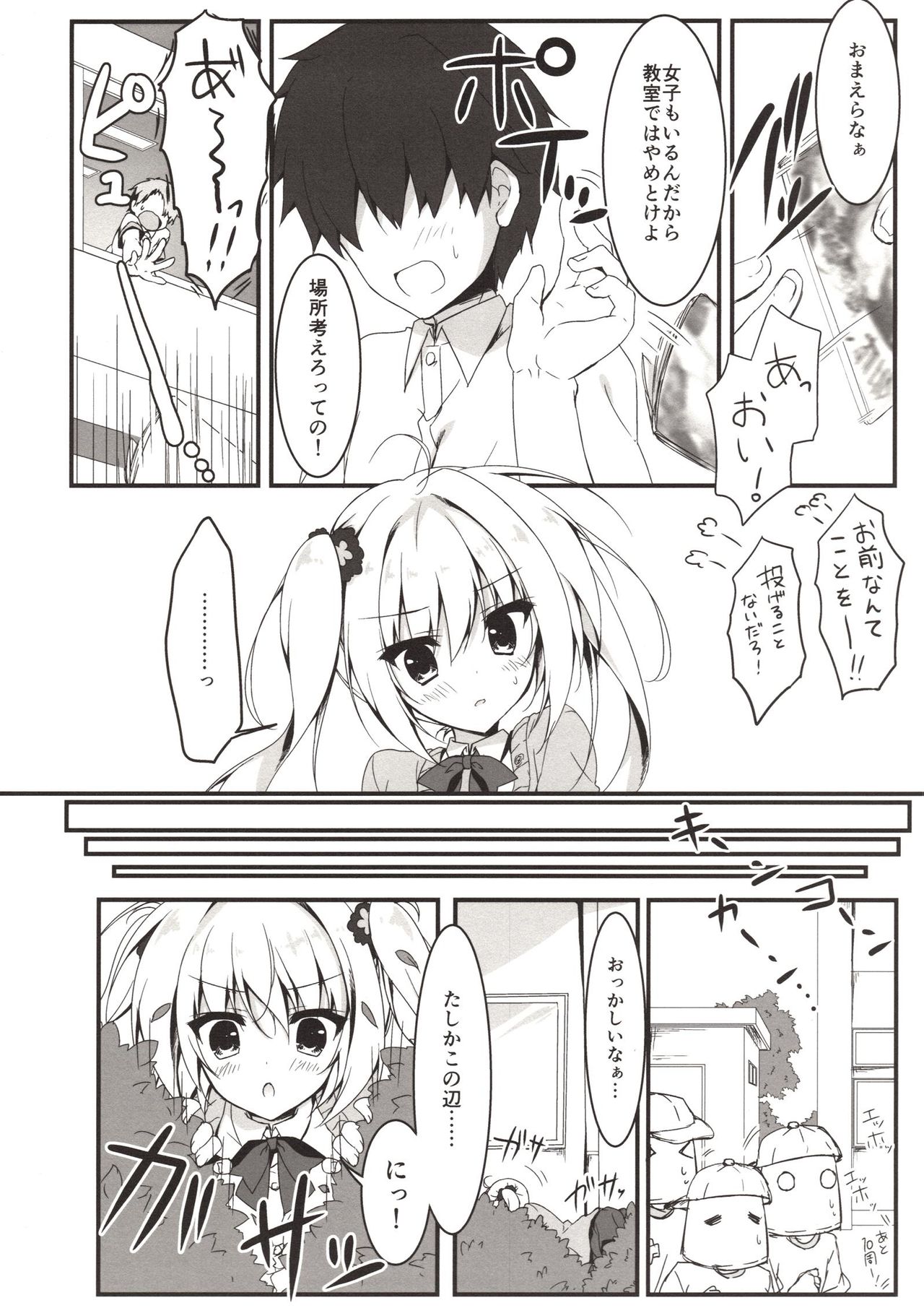 (サンクリ2018 Spring) [しとろんの杜 (柚子奈ひよ)] えっちなことさせてよ!