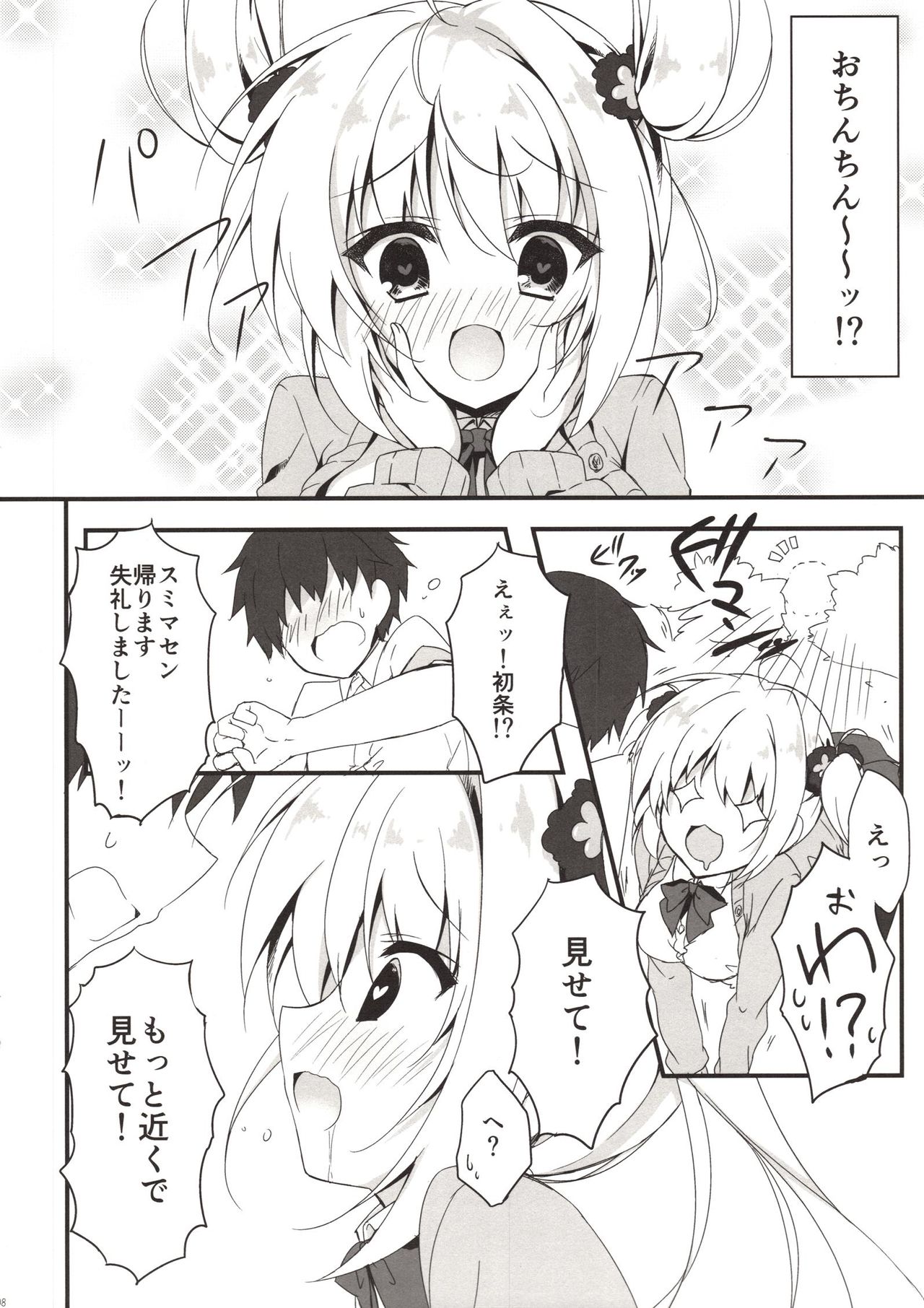 (サンクリ2018 Spring) [しとろんの杜 (柚子奈ひよ)] えっちなことさせてよ!