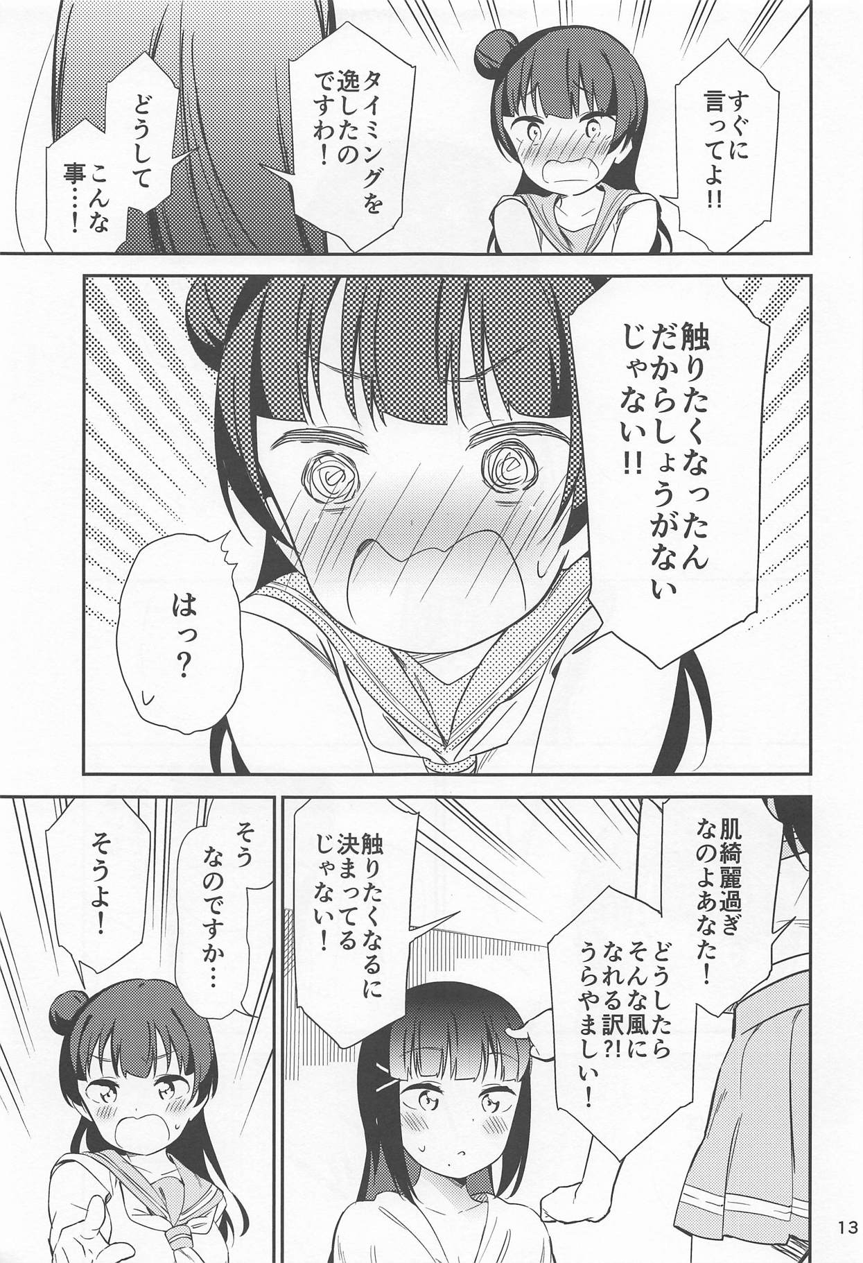 (C94) [マカロン (えんど)] sweet. (ラブライブ! サンシャイン!!)