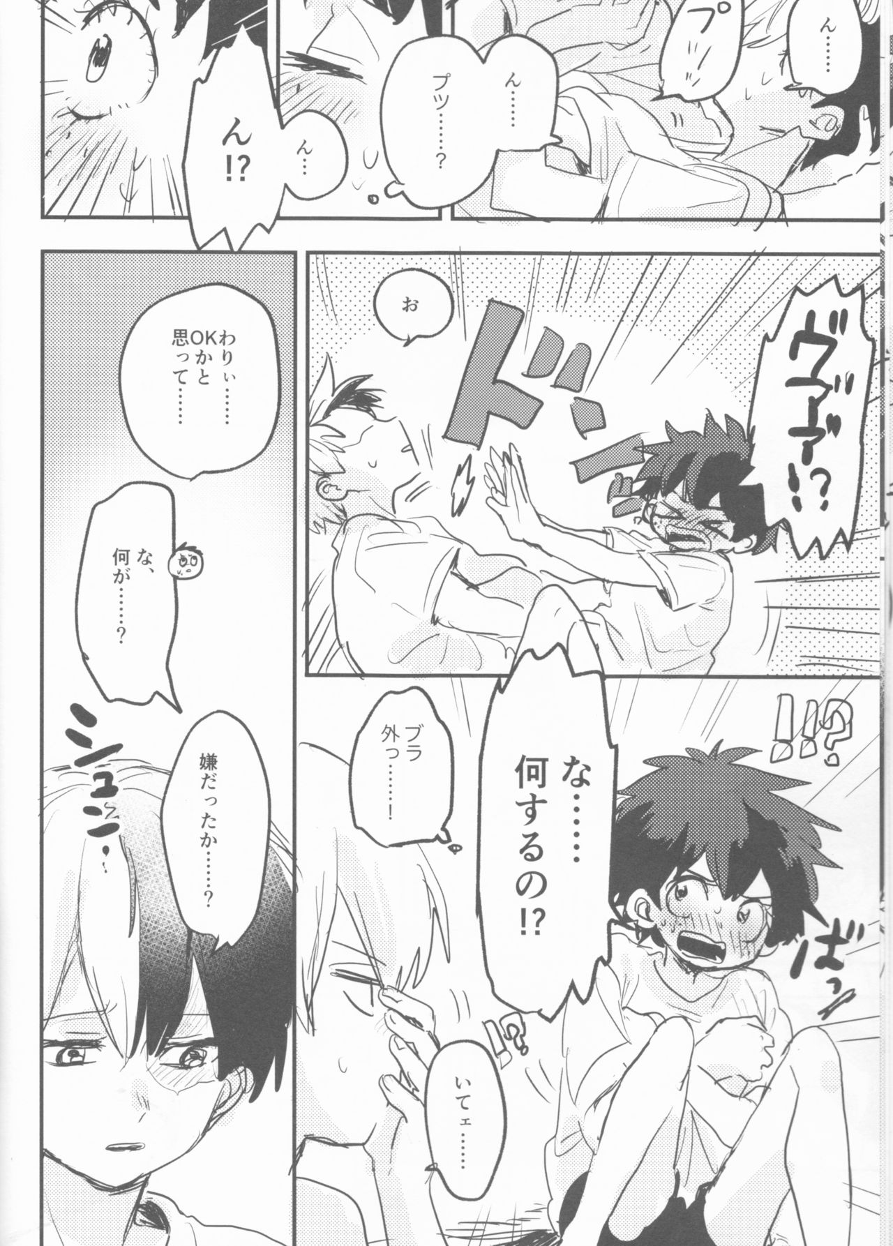 (どうやら出番のようだ!14) [ひらり] まてができるとどろきくんと (僕のヒーローアカデミア)