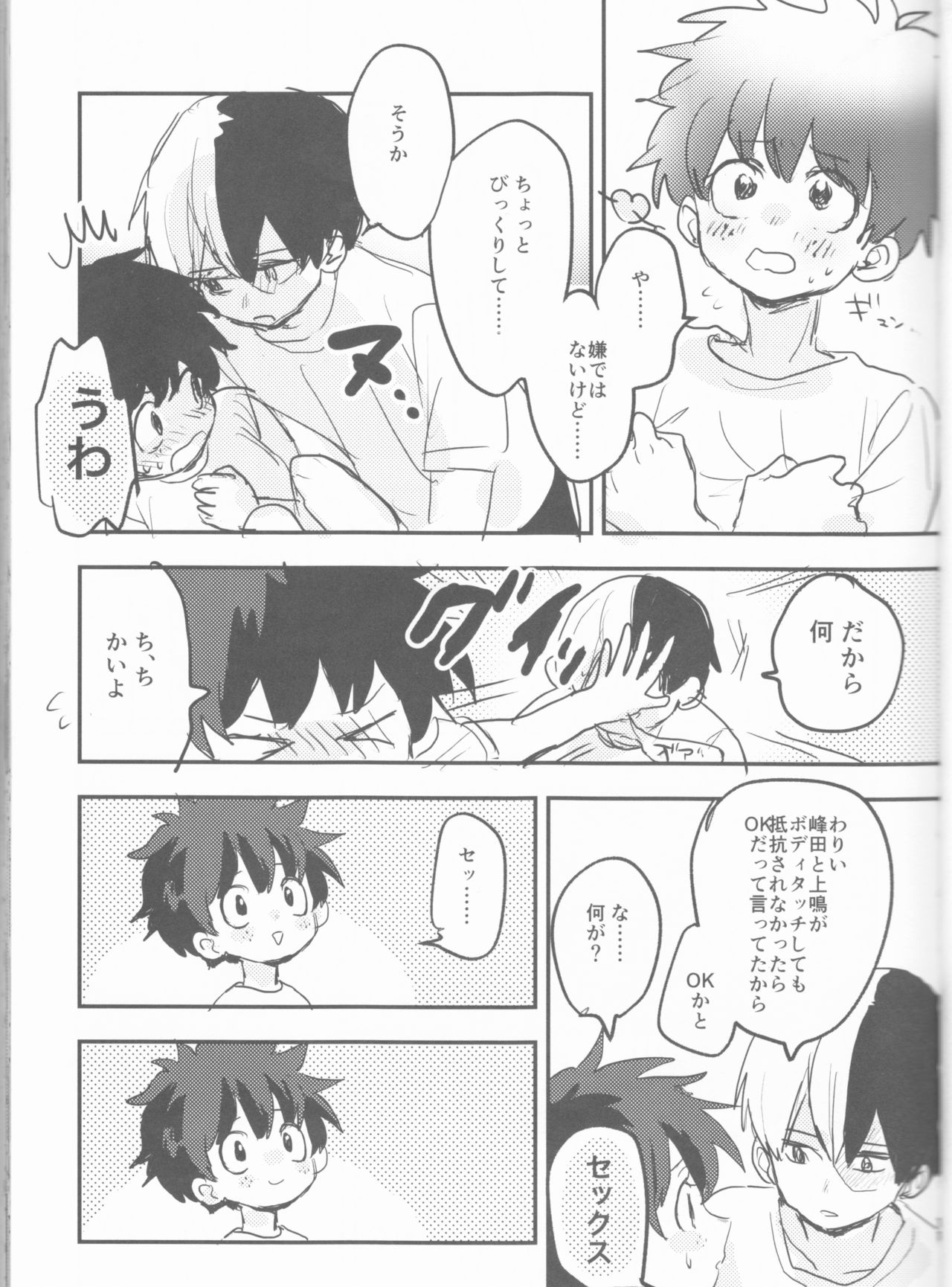 (どうやら出番のようだ!14) [ひらり] まてができるとどろきくんと (僕のヒーローアカデミア)