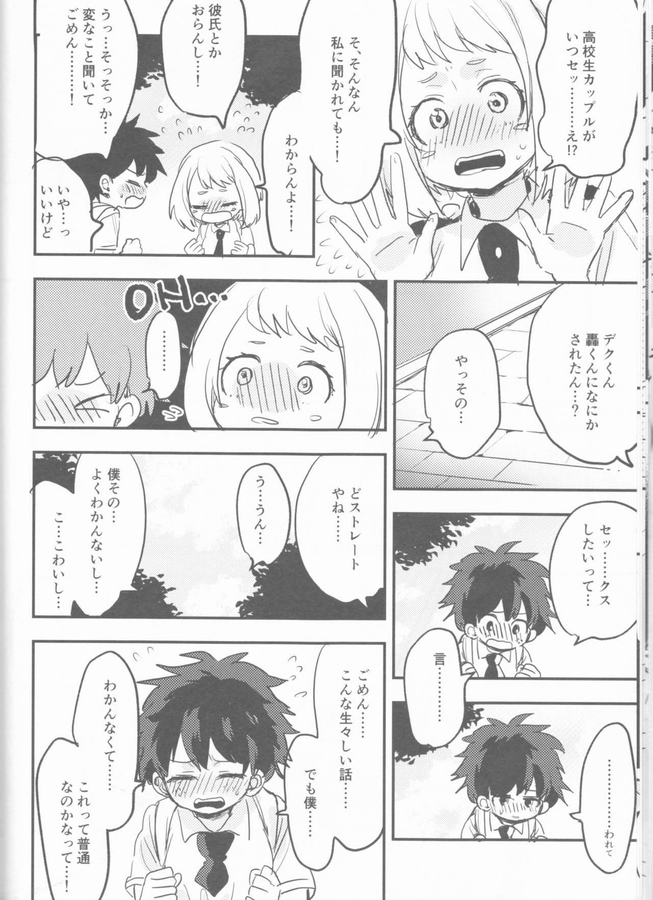 (どうやら出番のようだ!14) [ひらり] まてができるとどろきくんと (僕のヒーローアカデミア)