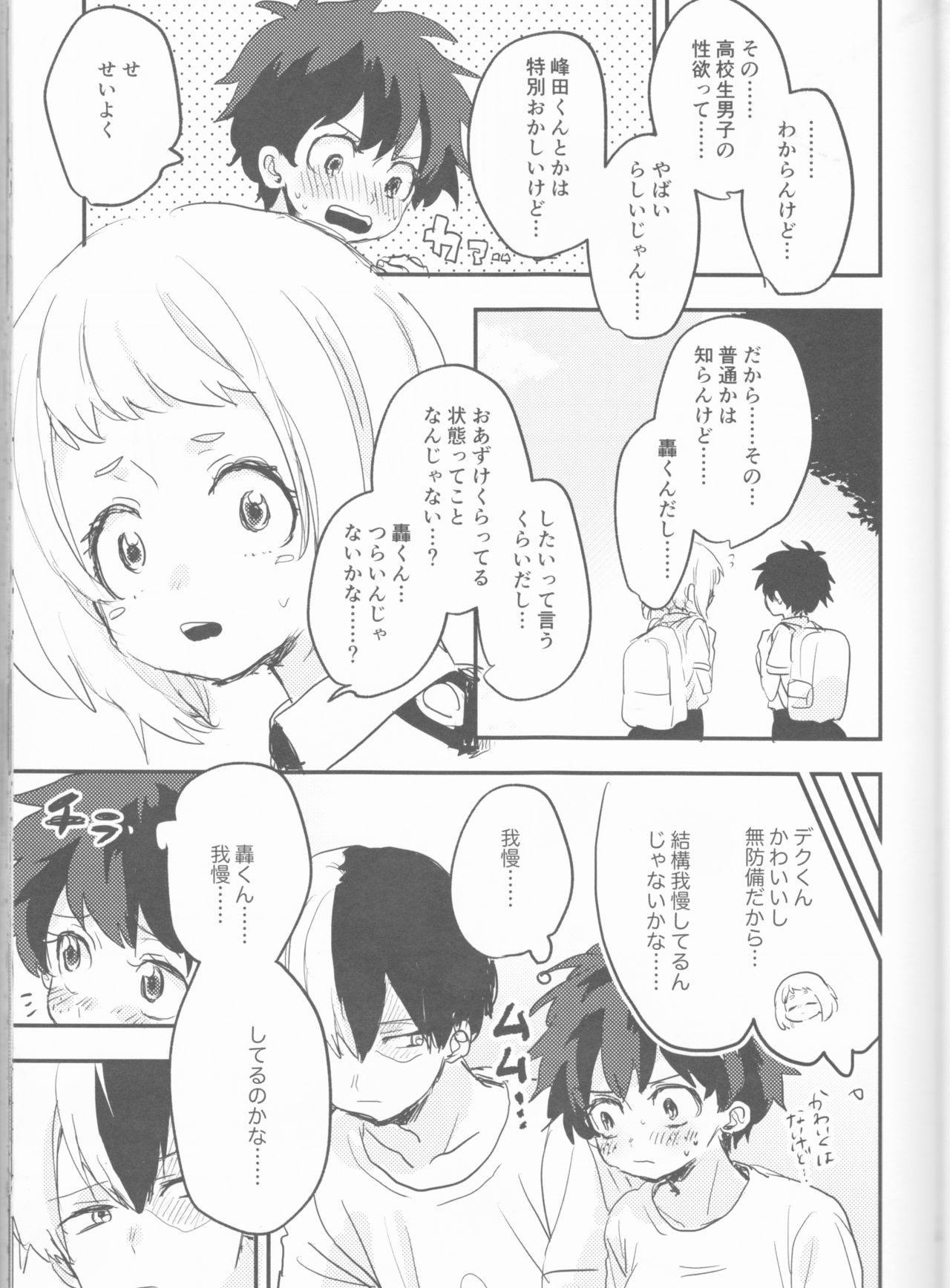 (どうやら出番のようだ!14) [ひらり] まてができるとどろきくんと (僕のヒーローアカデミア)