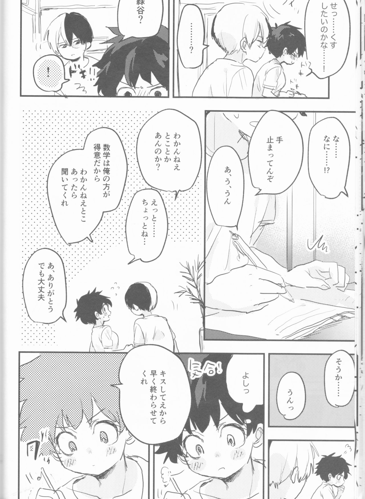 (どうやら出番のようだ!14) [ひらり] まてができるとどろきくんと (僕のヒーローアカデミア)