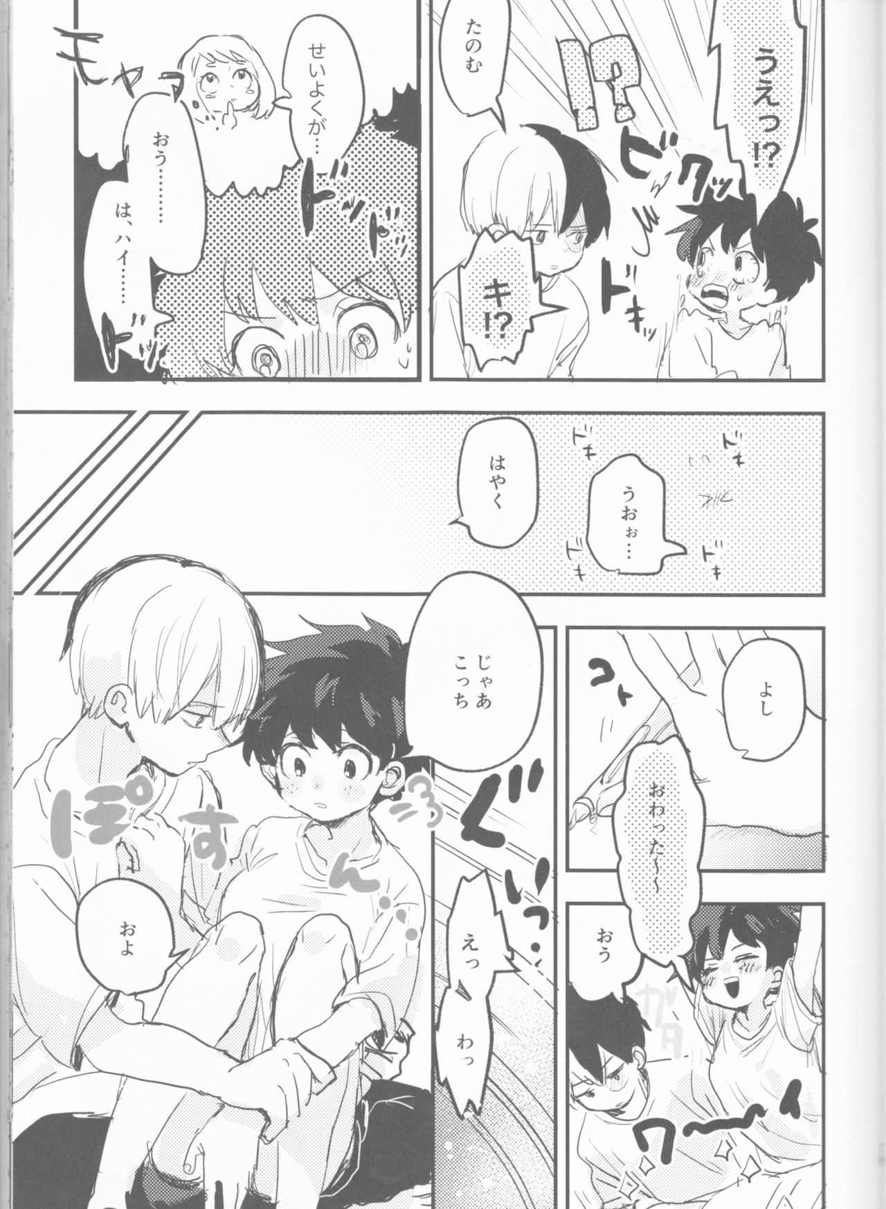 (どうやら出番のようだ!14) [ひらり] まてができるとどろきくんと (僕のヒーローアカデミア)