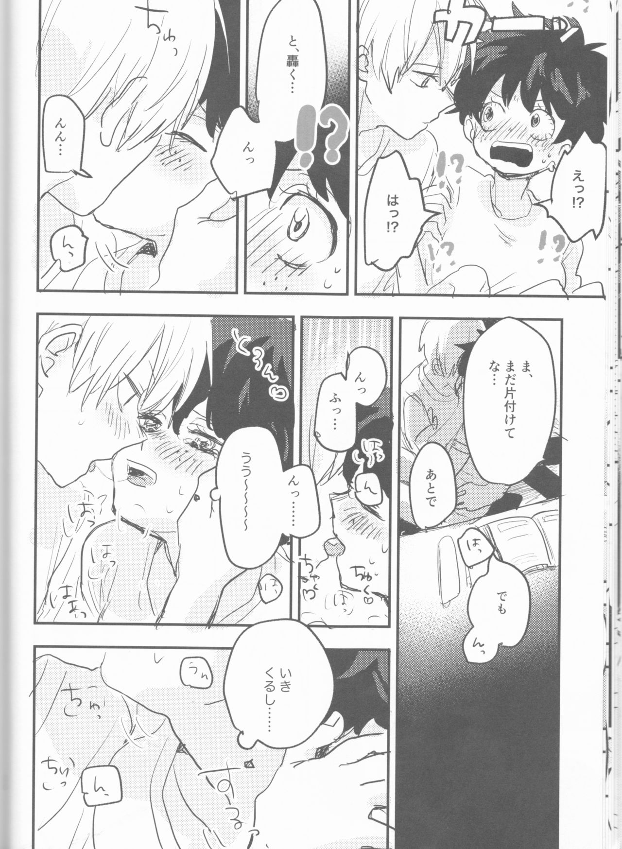 (どうやら出番のようだ!14) [ひらり] まてができるとどろきくんと (僕のヒーローアカデミア)