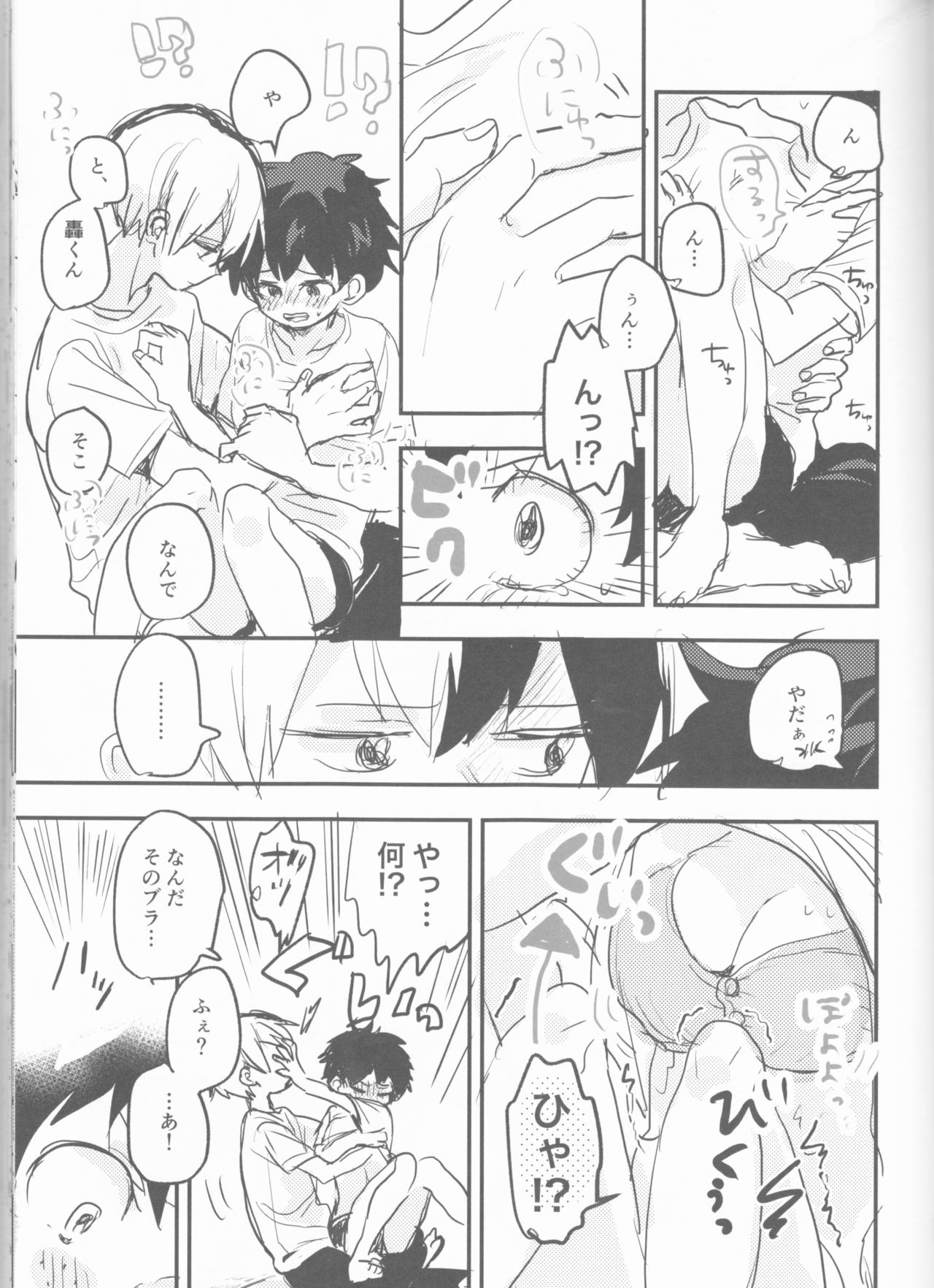 (どうやら出番のようだ!14) [ひらり] まてができるとどろきくんと (僕のヒーローアカデミア)