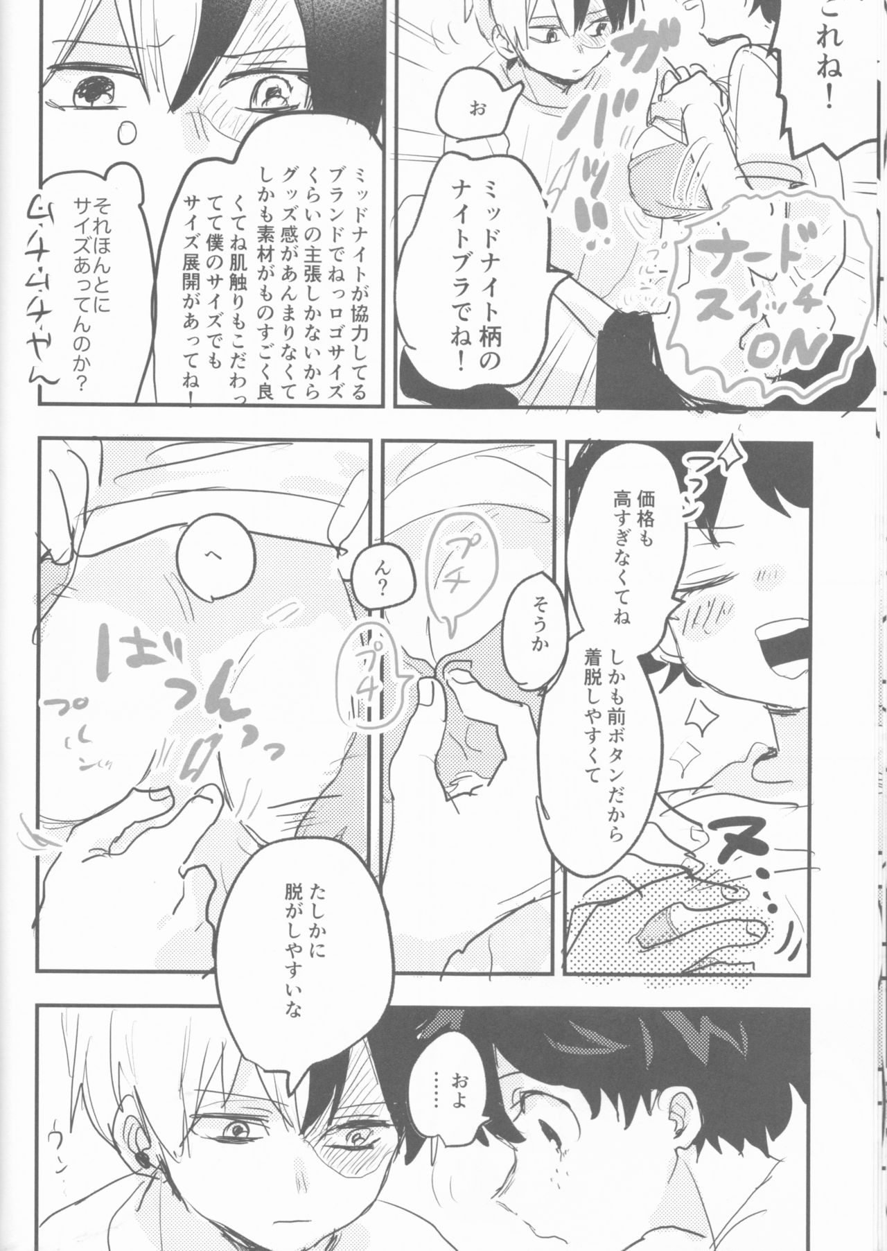 (どうやら出番のようだ!14) [ひらり] まてができるとどろきくんと (僕のヒーローアカデミア)