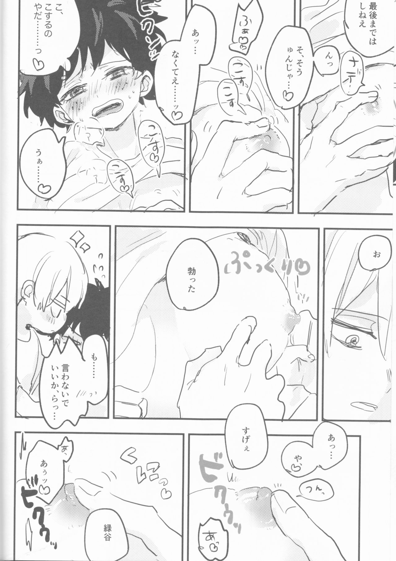 (どうやら出番のようだ!14) [ひらり] まてができるとどろきくんと (僕のヒーローアカデミア)