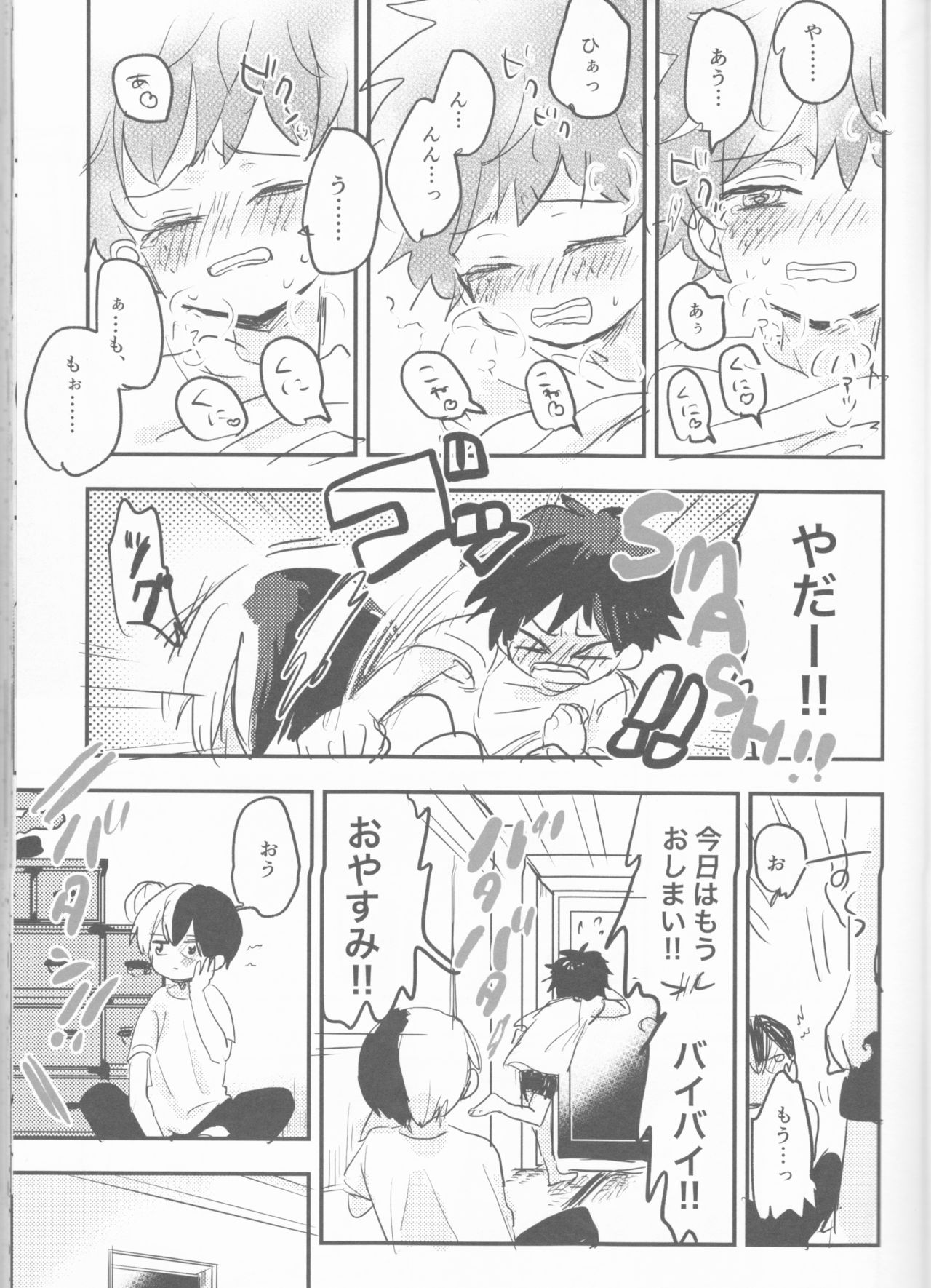 (どうやら出番のようだ!14) [ひらり] まてができるとどろきくんと (僕のヒーローアカデミア)